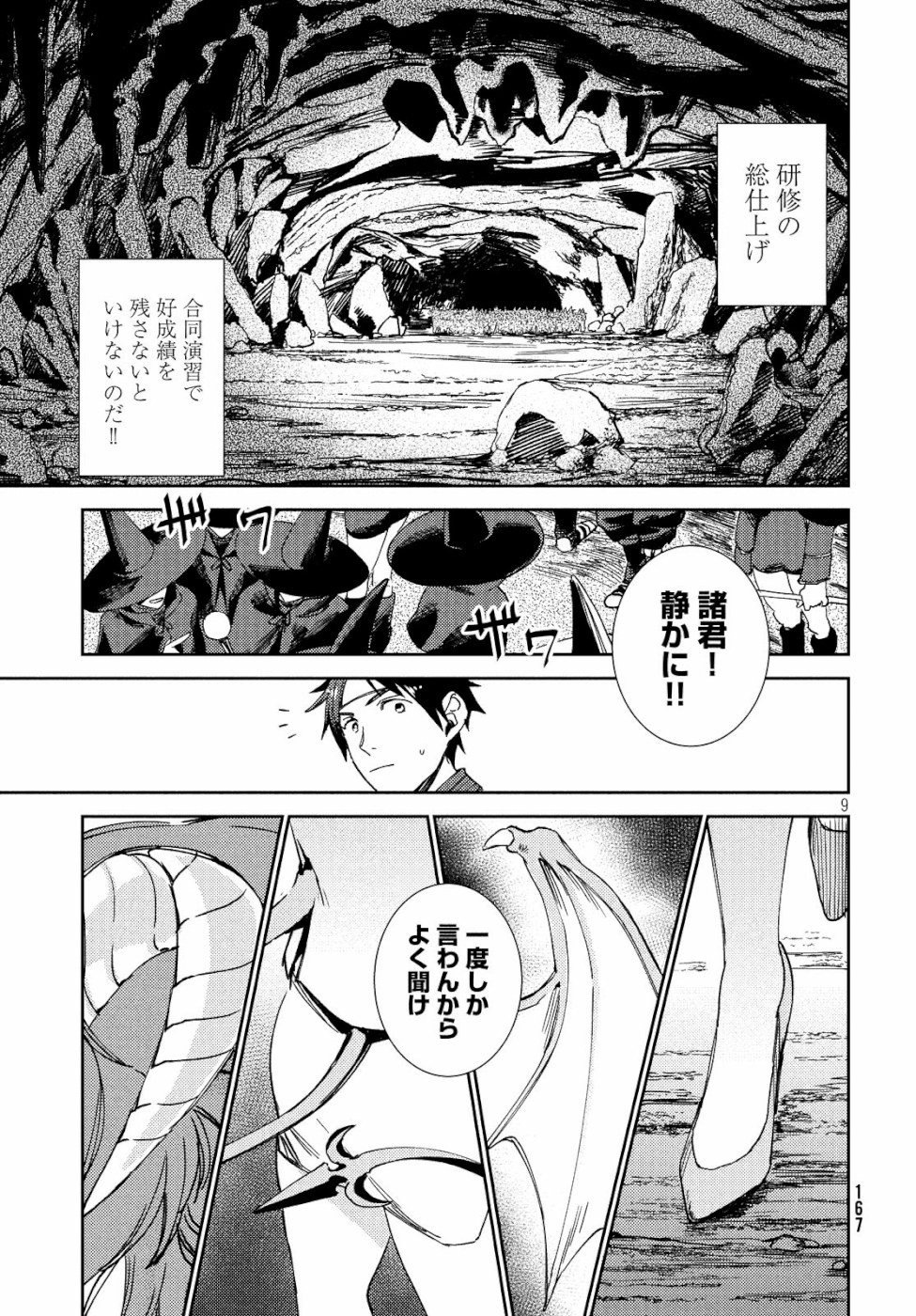 从异世界开始的业务拓展！ 第5話 - Page 10