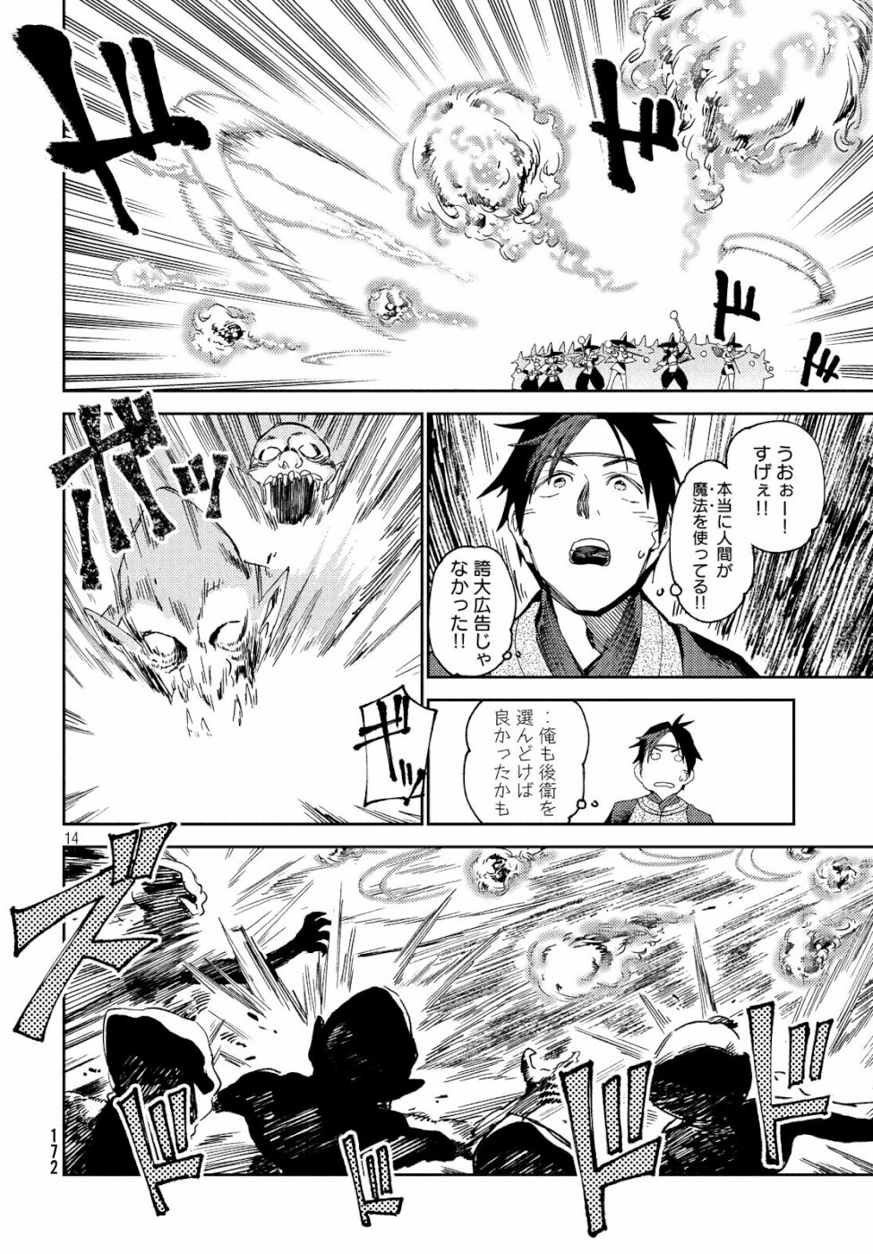 从异世界开始的业务拓展！ 第5話 - Page 15