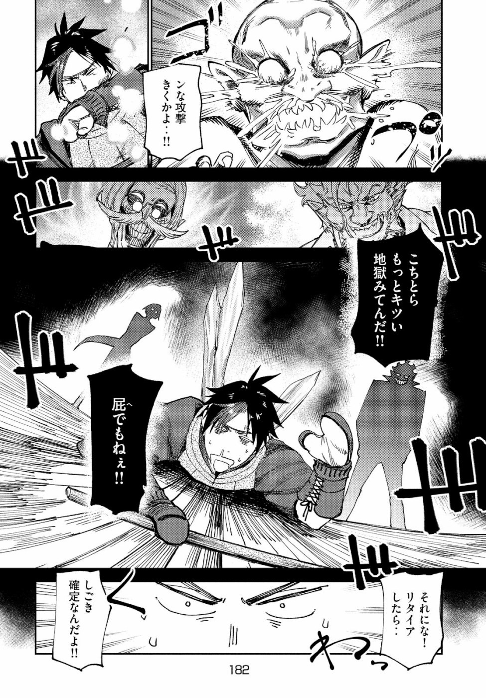 从异世界开始的业务拓展！ 第5話 - Page 25