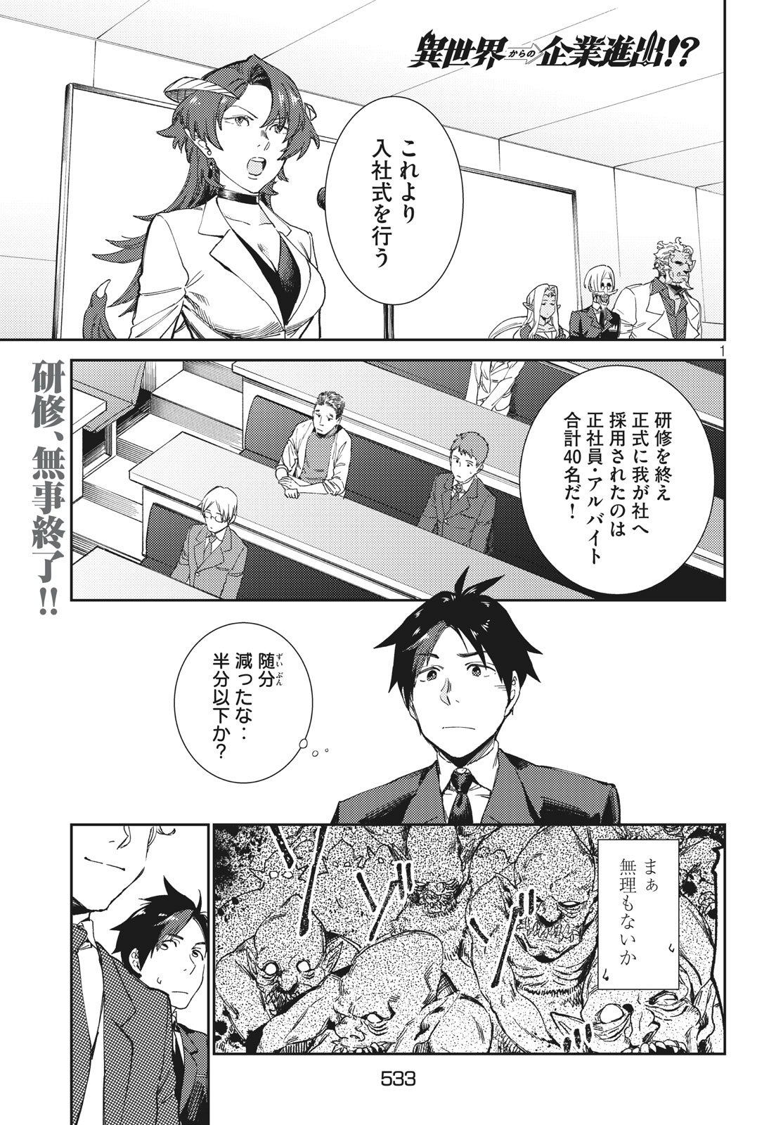 从异世界开始的业务拓展！ 第6話 - Page 2