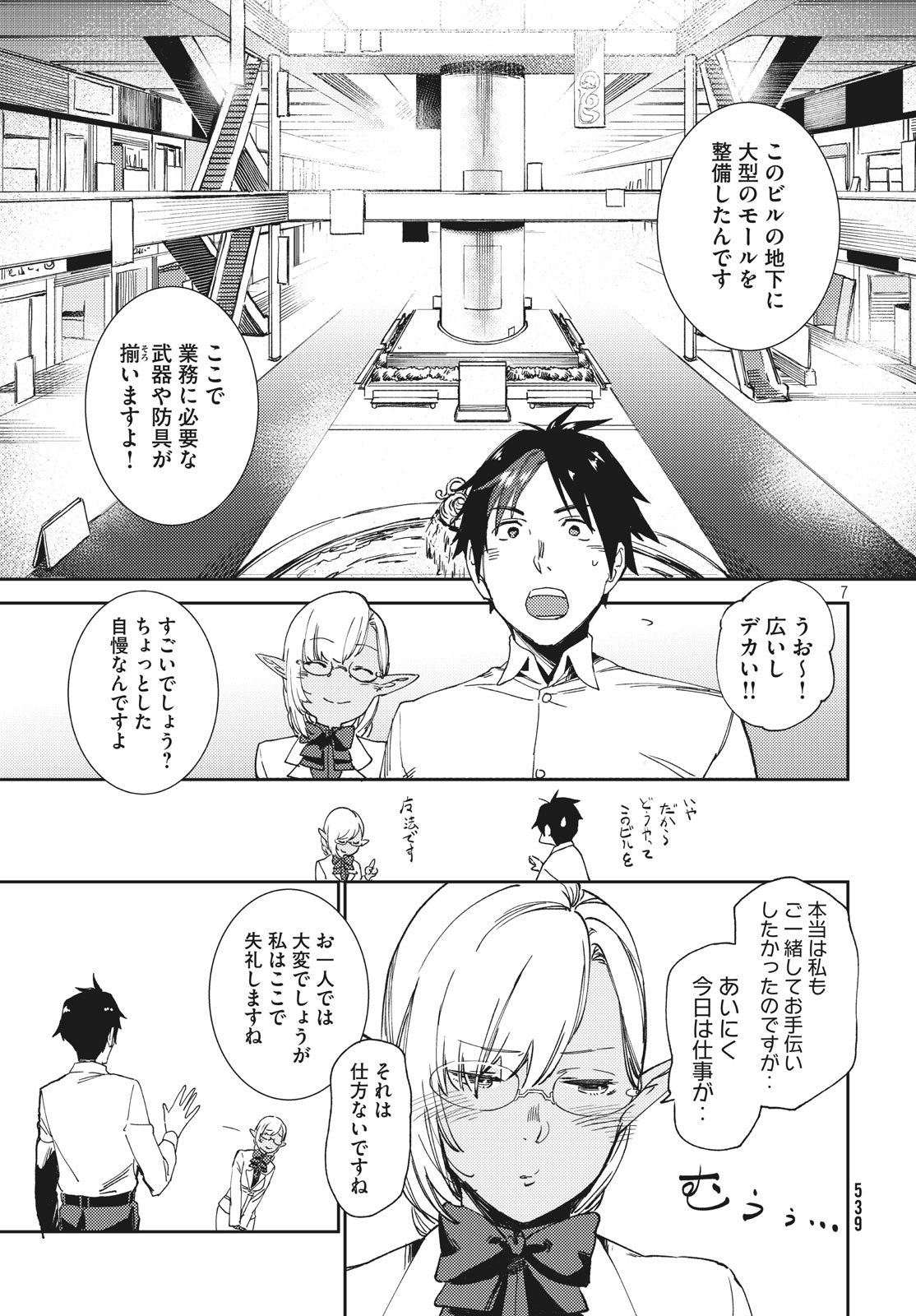 从异世界开始的业务拓展！ 第6話 - Page 7