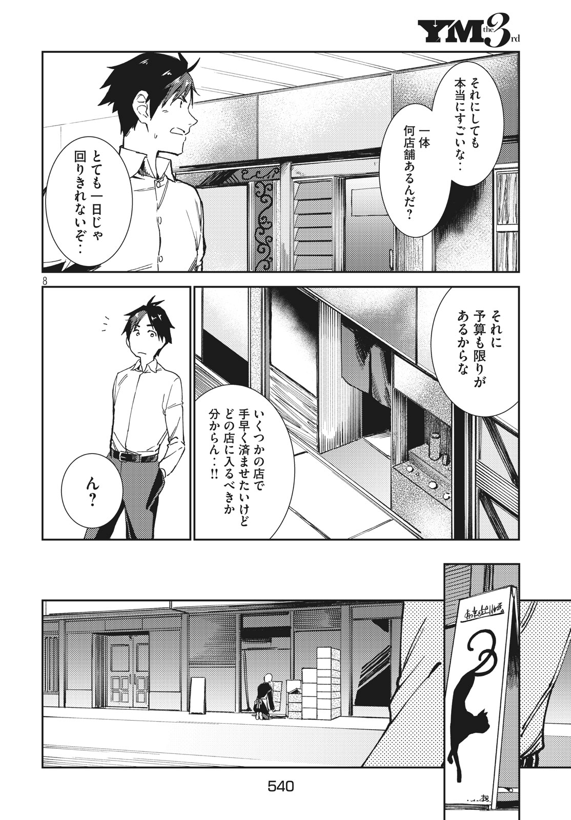 从异世界开始的业务拓展！ 第6話 - Page 8