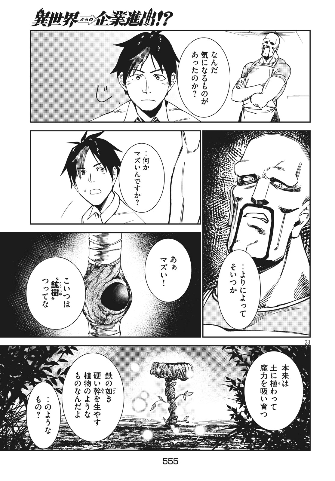 从异世界开始的业务拓展！ 第6話 - Page 24