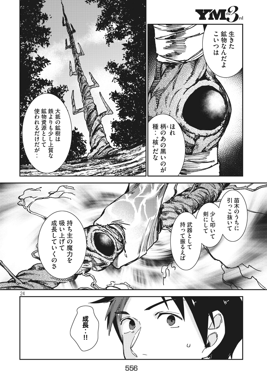 从异世界开始的业务拓展！ 第6話 - Page 25