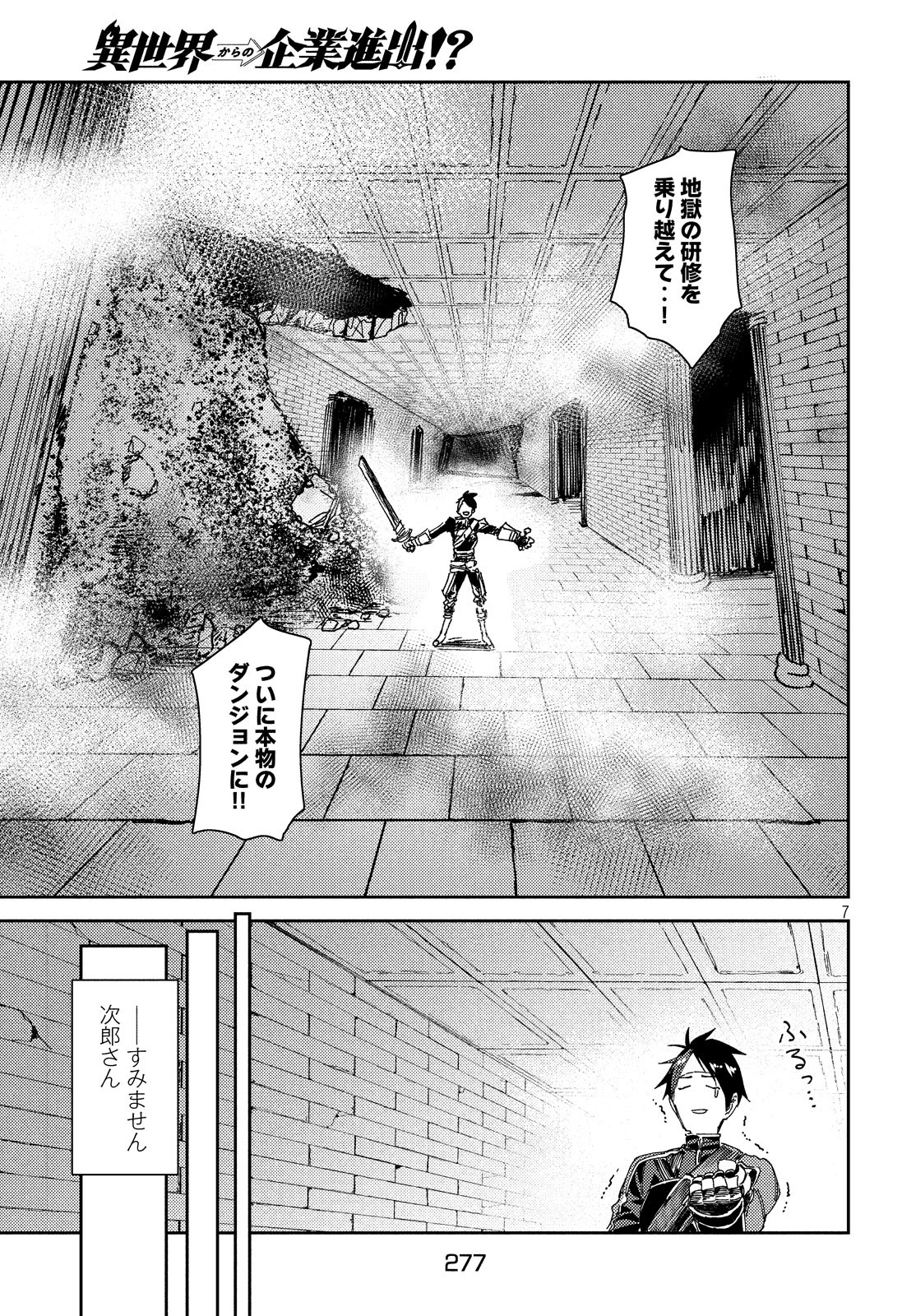 从异世界开始的业务拓展！ 第7話 - Page 8