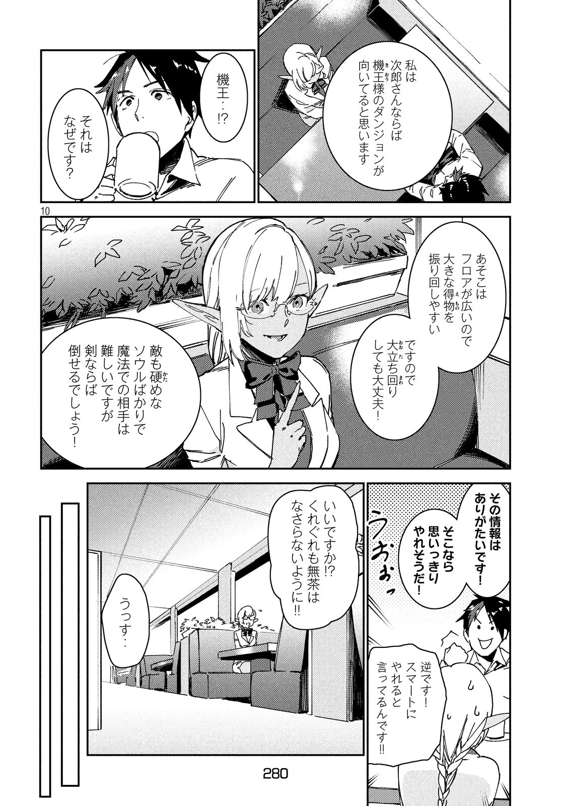 从异世界开始的业务拓展！ 第7話 - Page 11