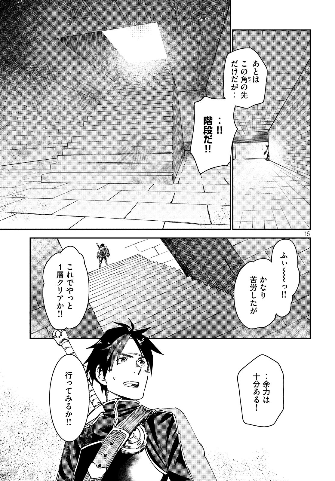 从异世界开始的业务拓展！ 第7話 - Page 16