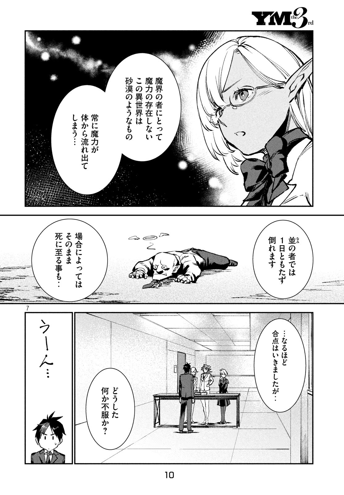 从异世界开始的业务拓展！ 第8話 - Page 8