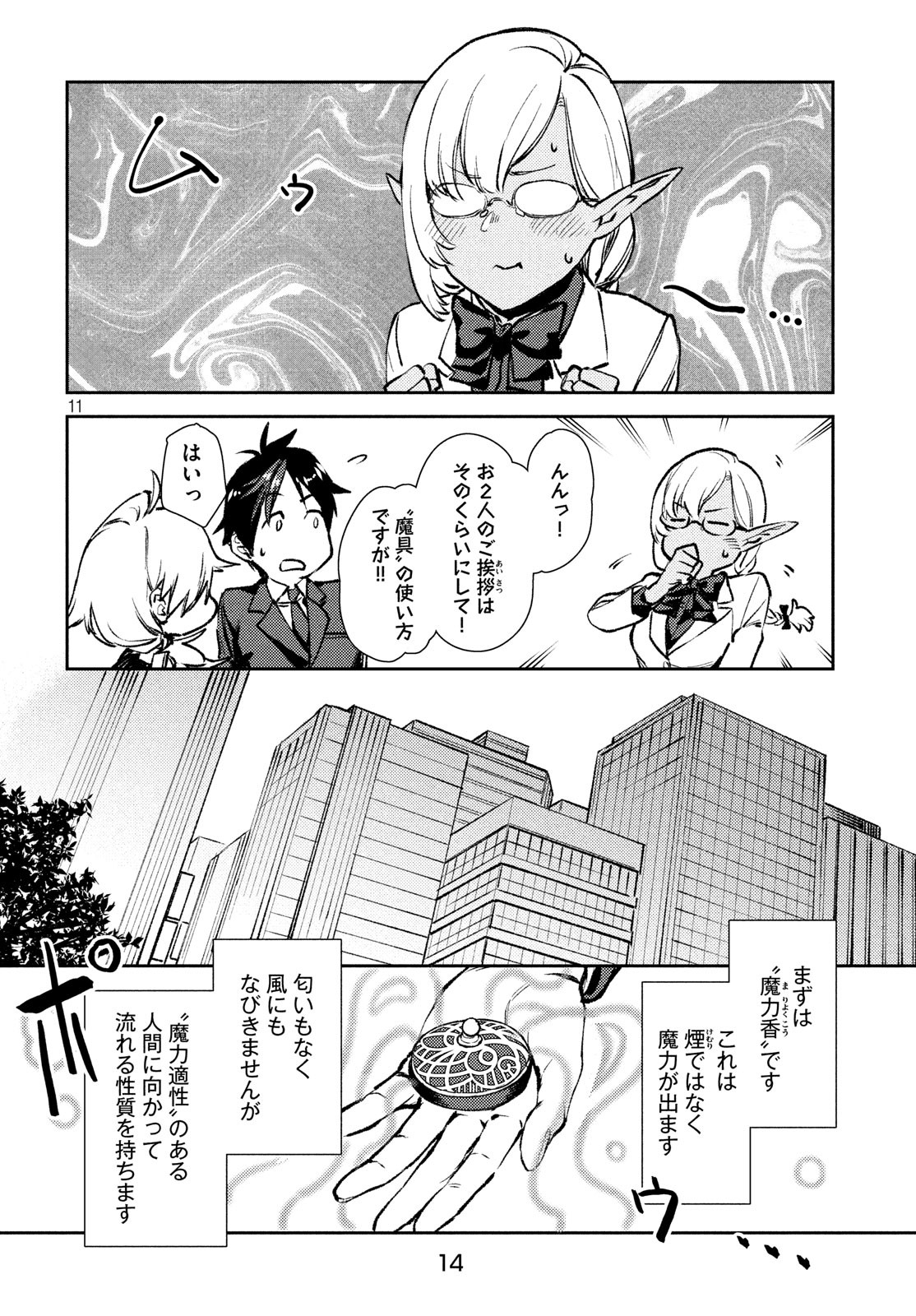 从异世界开始的业务拓展！ 第8話 - Page 12