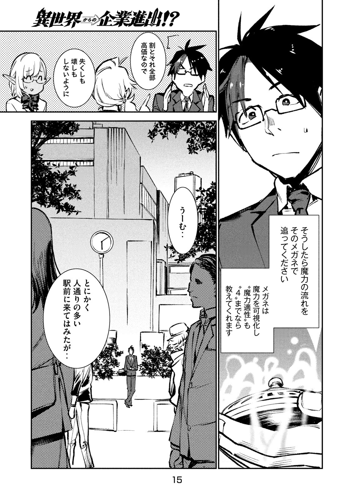 从异世界开始的业务拓展！ 第8話 - Page 12