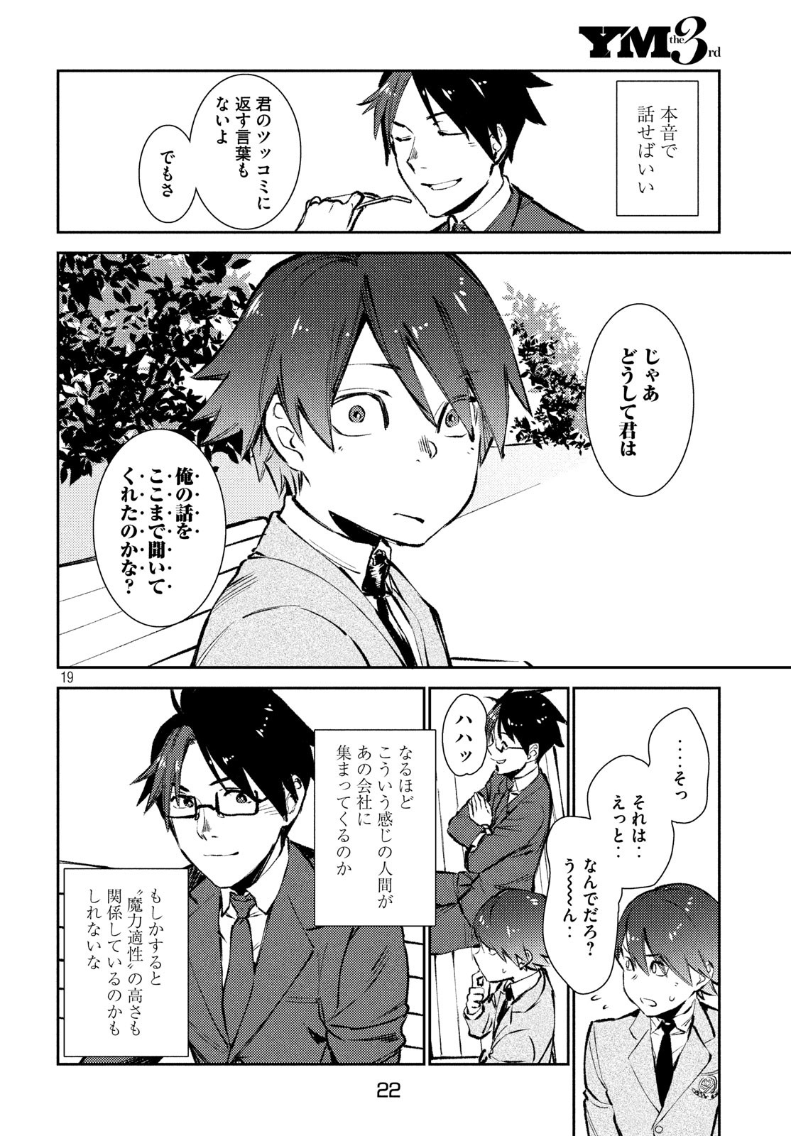 从异世界开始的业务拓展！ 第8話 - Page 20