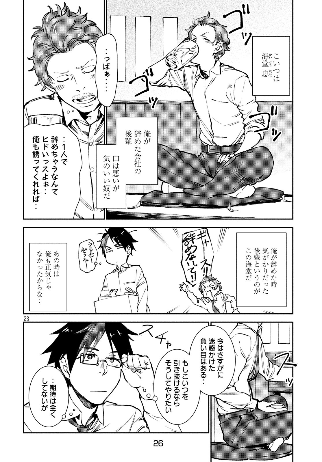 从异世界开始的业务拓展！ 第8話 - Page 24