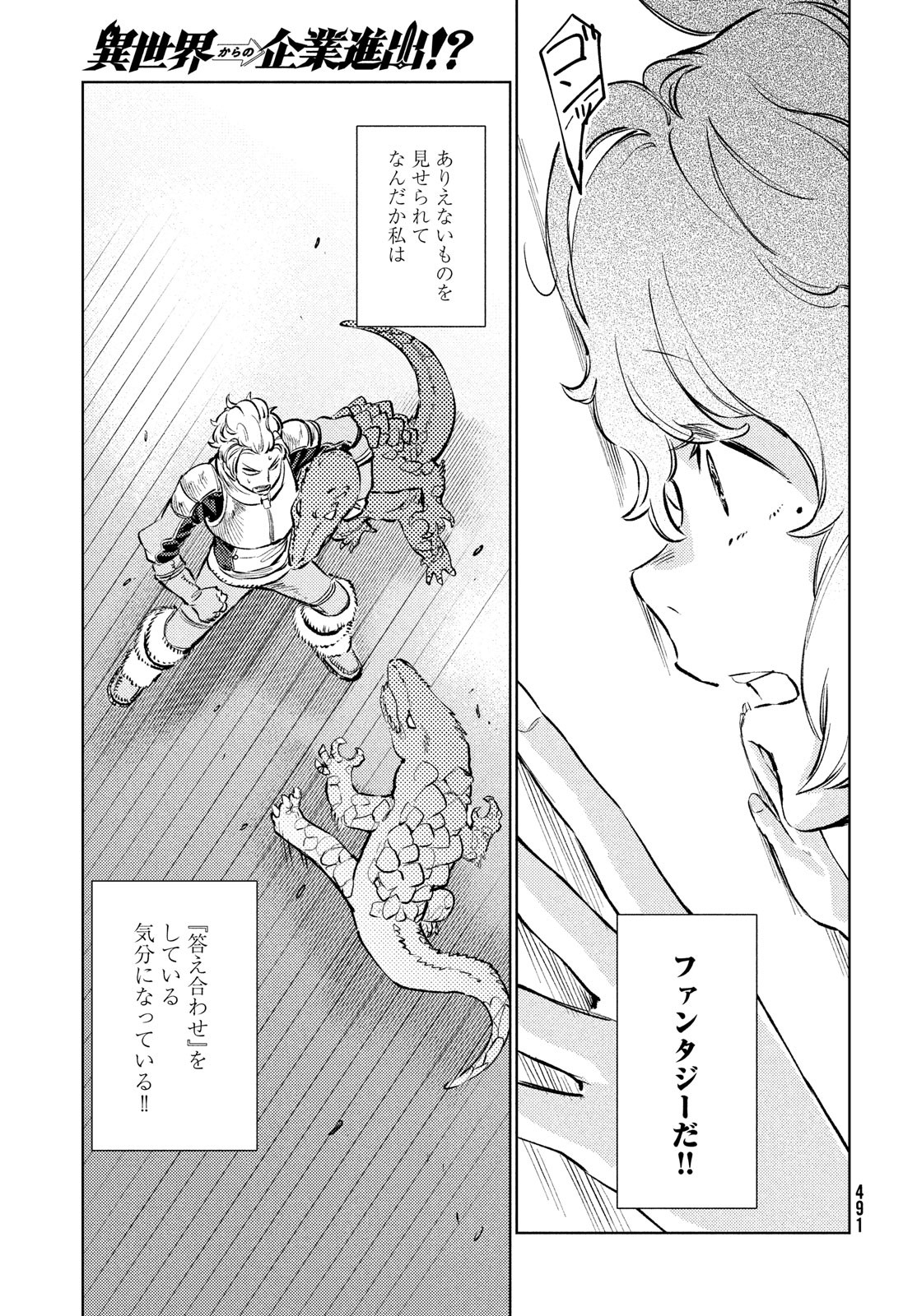 从异世界开始的业务拓展！ 第9話 - Page 13