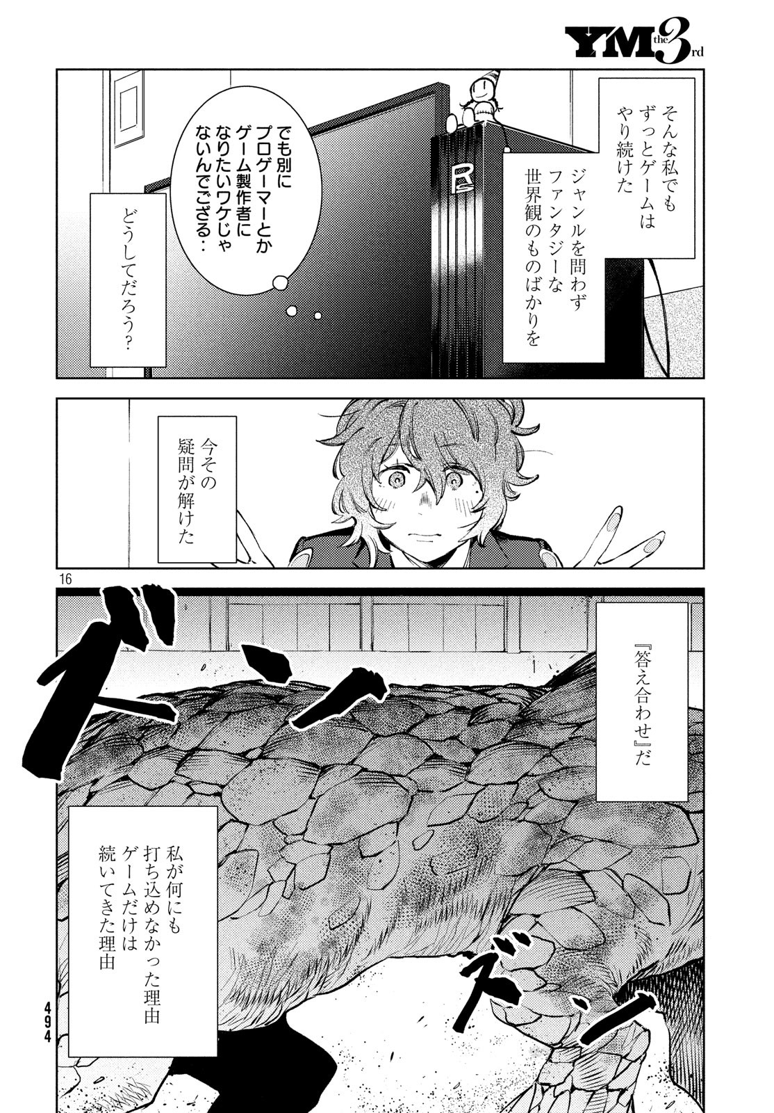 从异世界开始的业务拓展！ 第9話 - Page 15