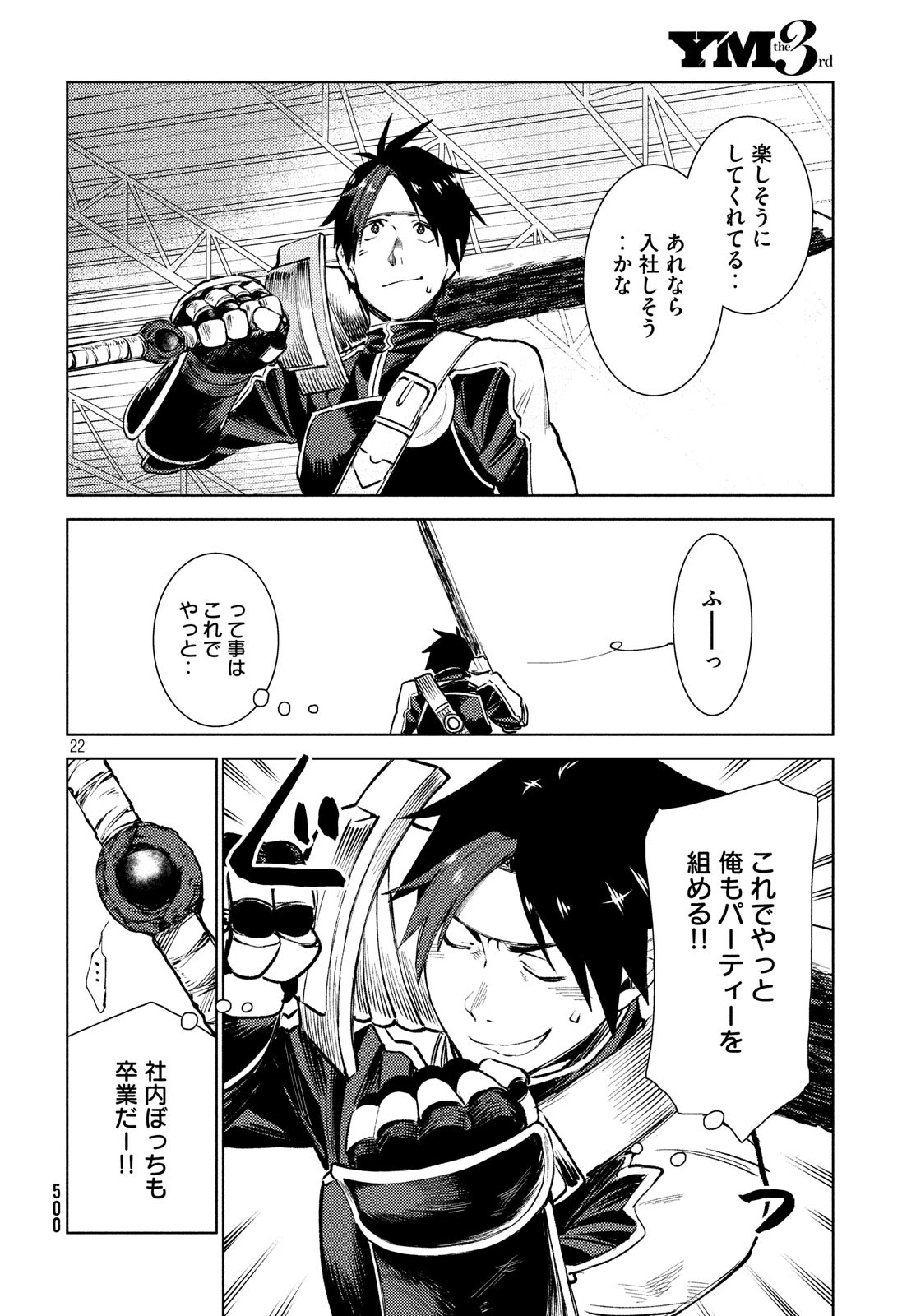 从异世界开始的业务拓展！ 第9話 - Page 21