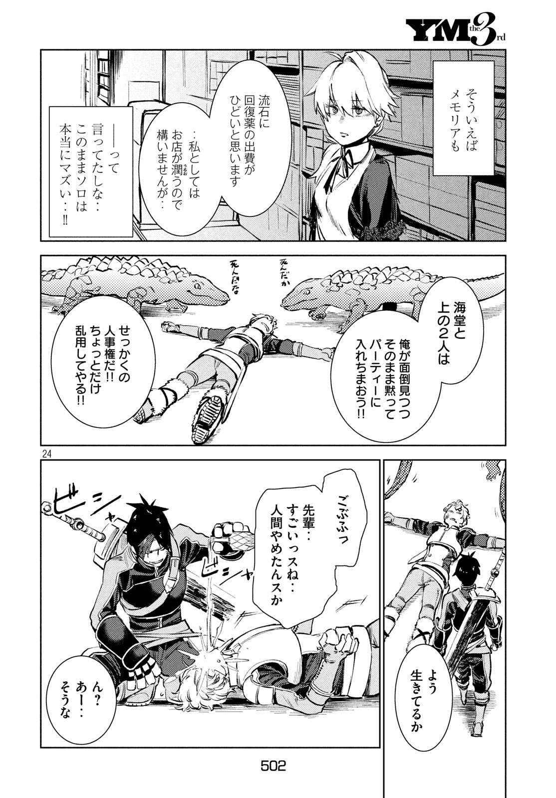 从异世界开始的业务拓展！ 第9話 - Page 24