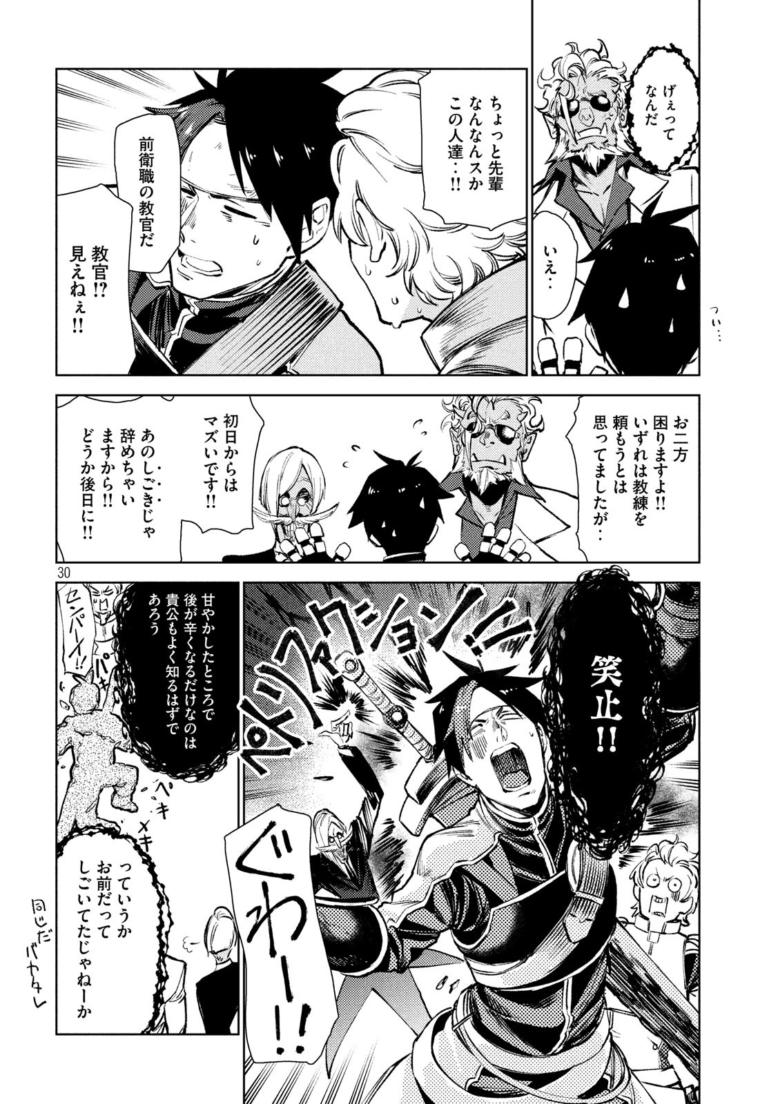 从异世界开始的业务拓展！ 第9話 - Page 30