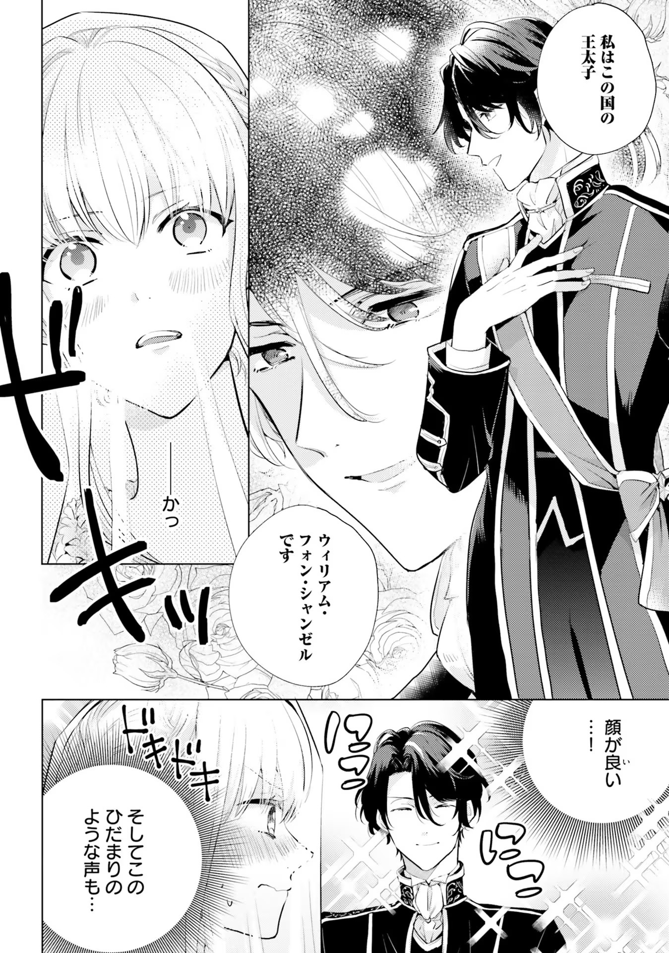 異世界から聖女が来るようなので、邪魔者は消えようと思います 第1話 - Page 2