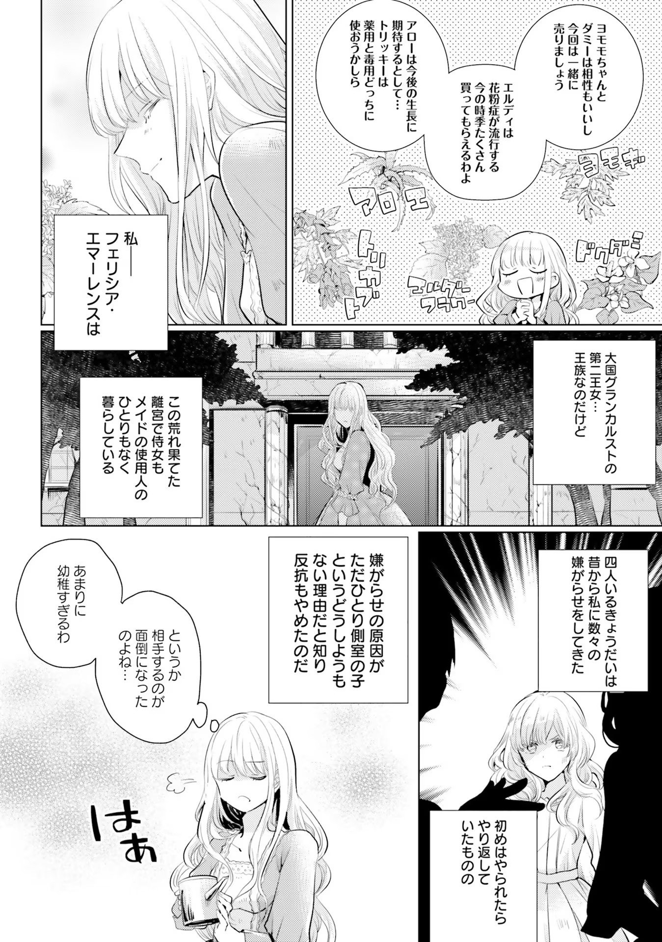 異世界から聖女が来るようなので、邪魔者は消えようと思います 第1話 - Page 6