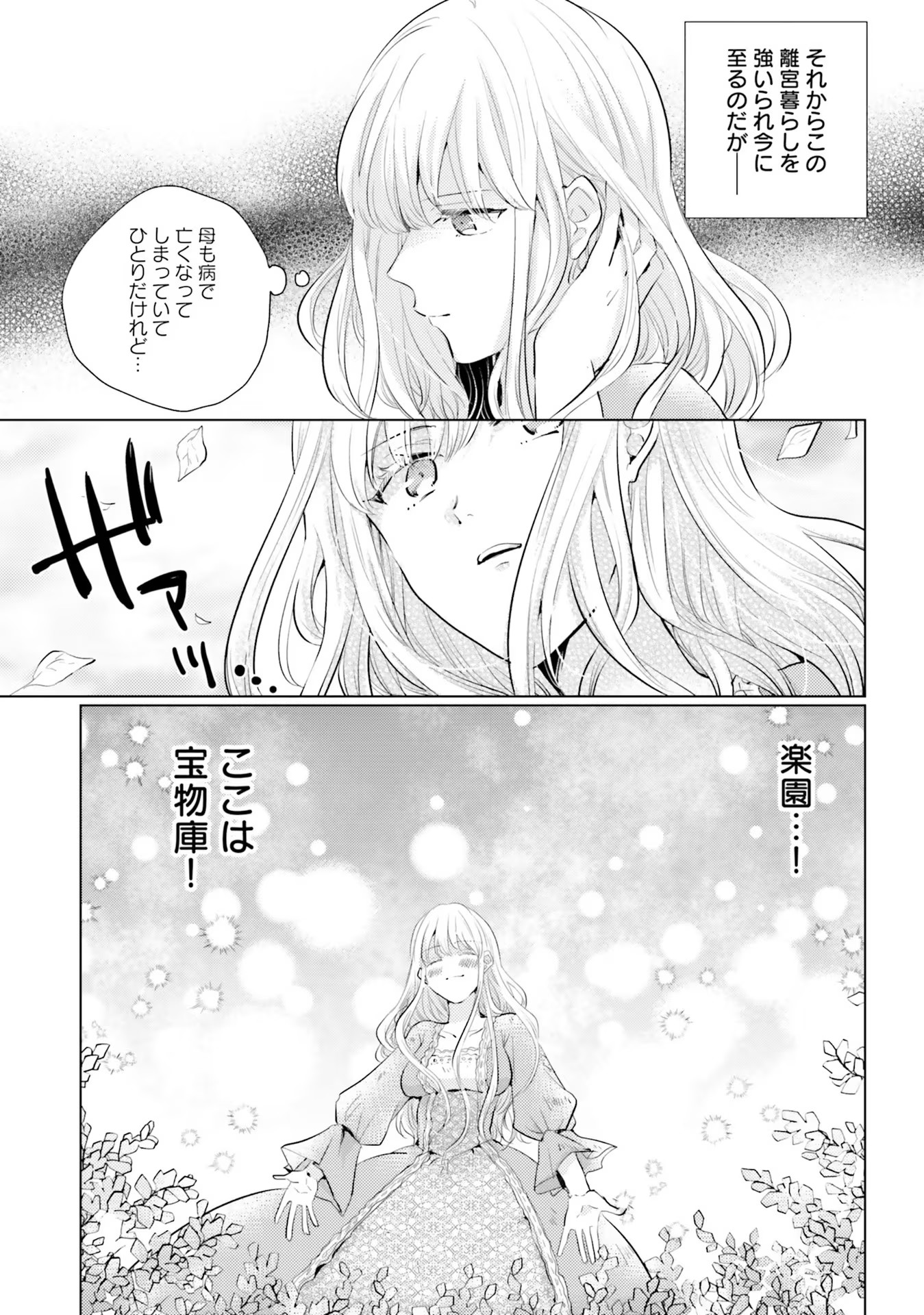 異世界から聖女が来るようなので、邪魔者は消えようと思います 第1話 - Page 8