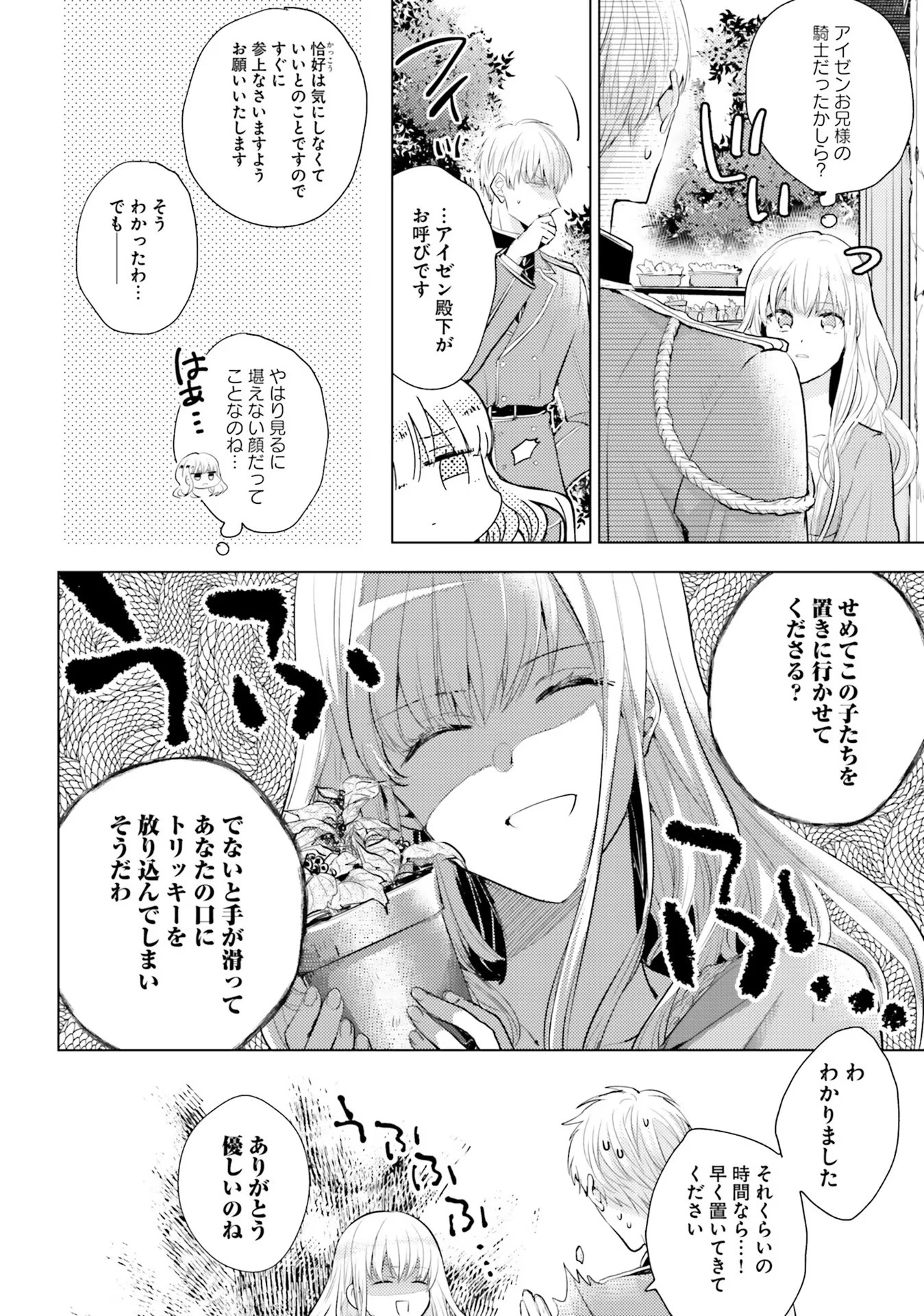 異世界から聖女が来るようなので、邪魔者は消えようと思います 第1話 - Page 11