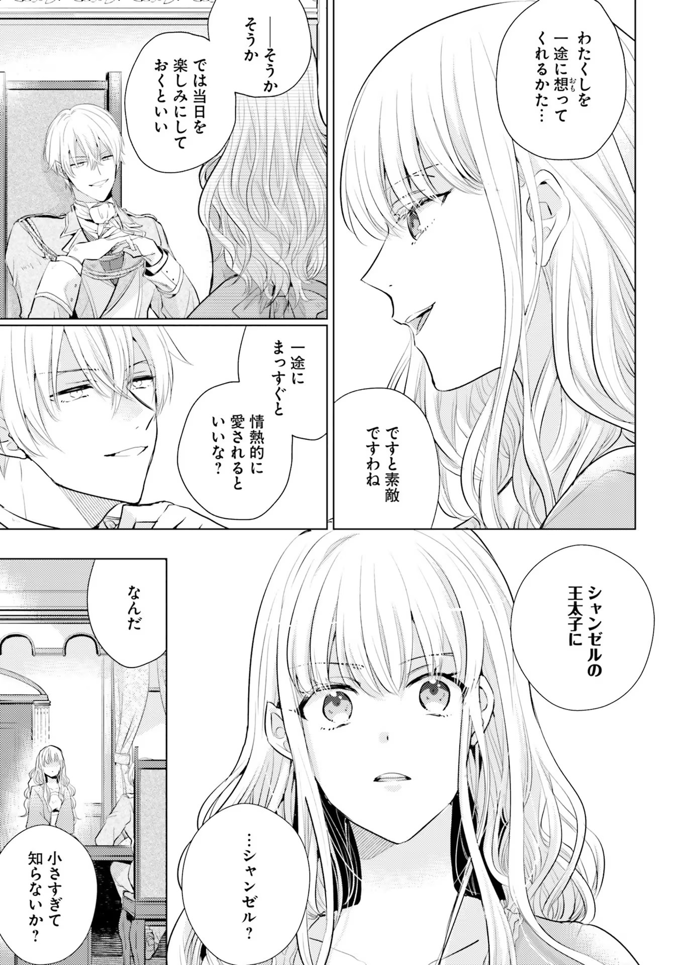 異世界から聖女が来るようなので、邪魔者は消えようと思います 第1話 - Page 13