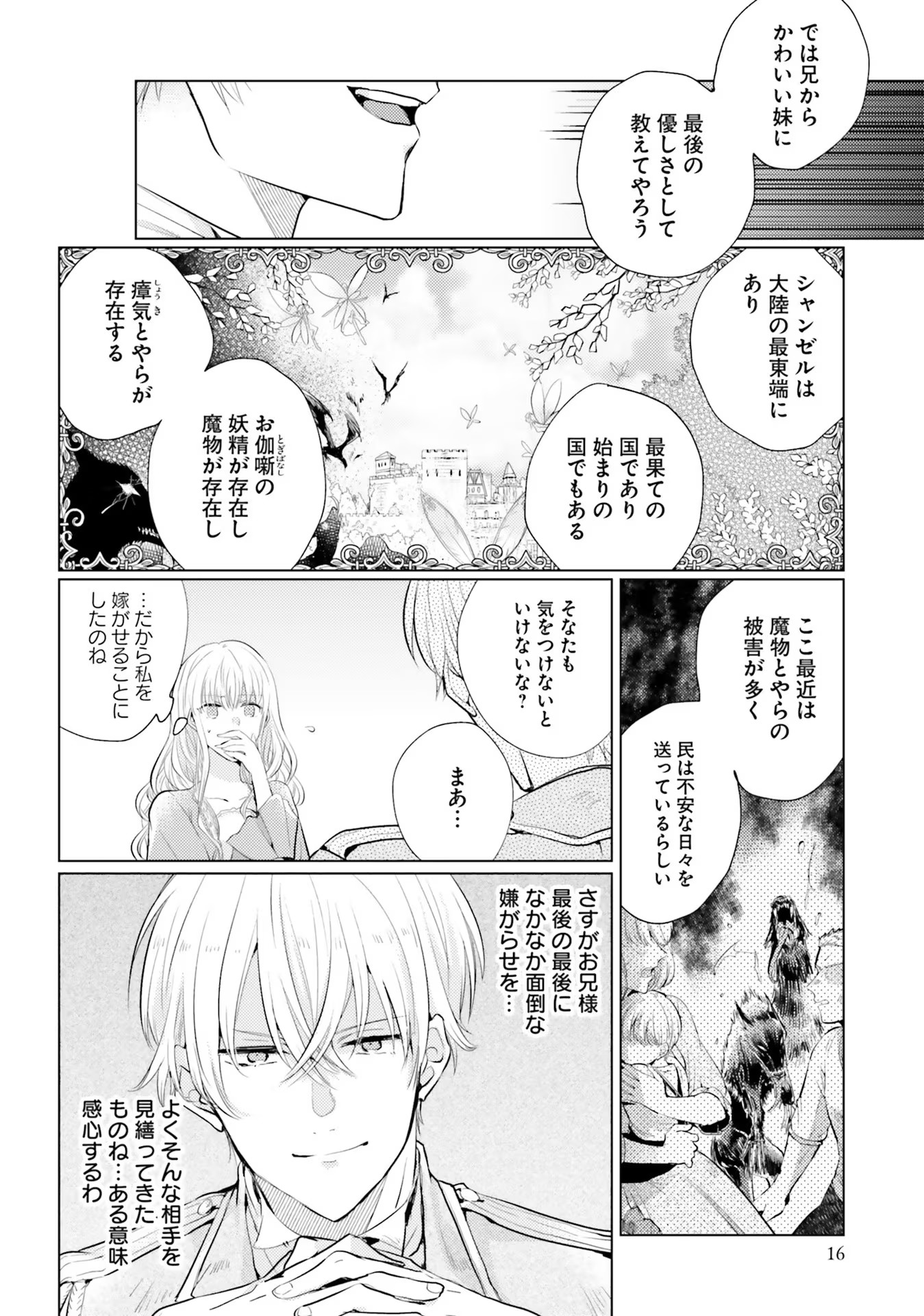 異世界から聖女が来るようなので、邪魔者は消えようと思います 第1話 - Page 15