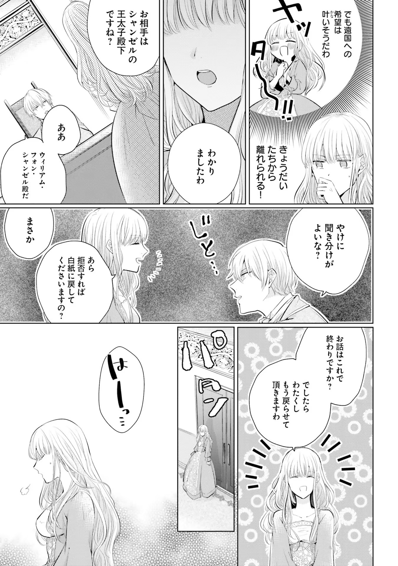 異世界から聖女が来るようなので、邪魔者は消えようと思います 第1話 - Page 16