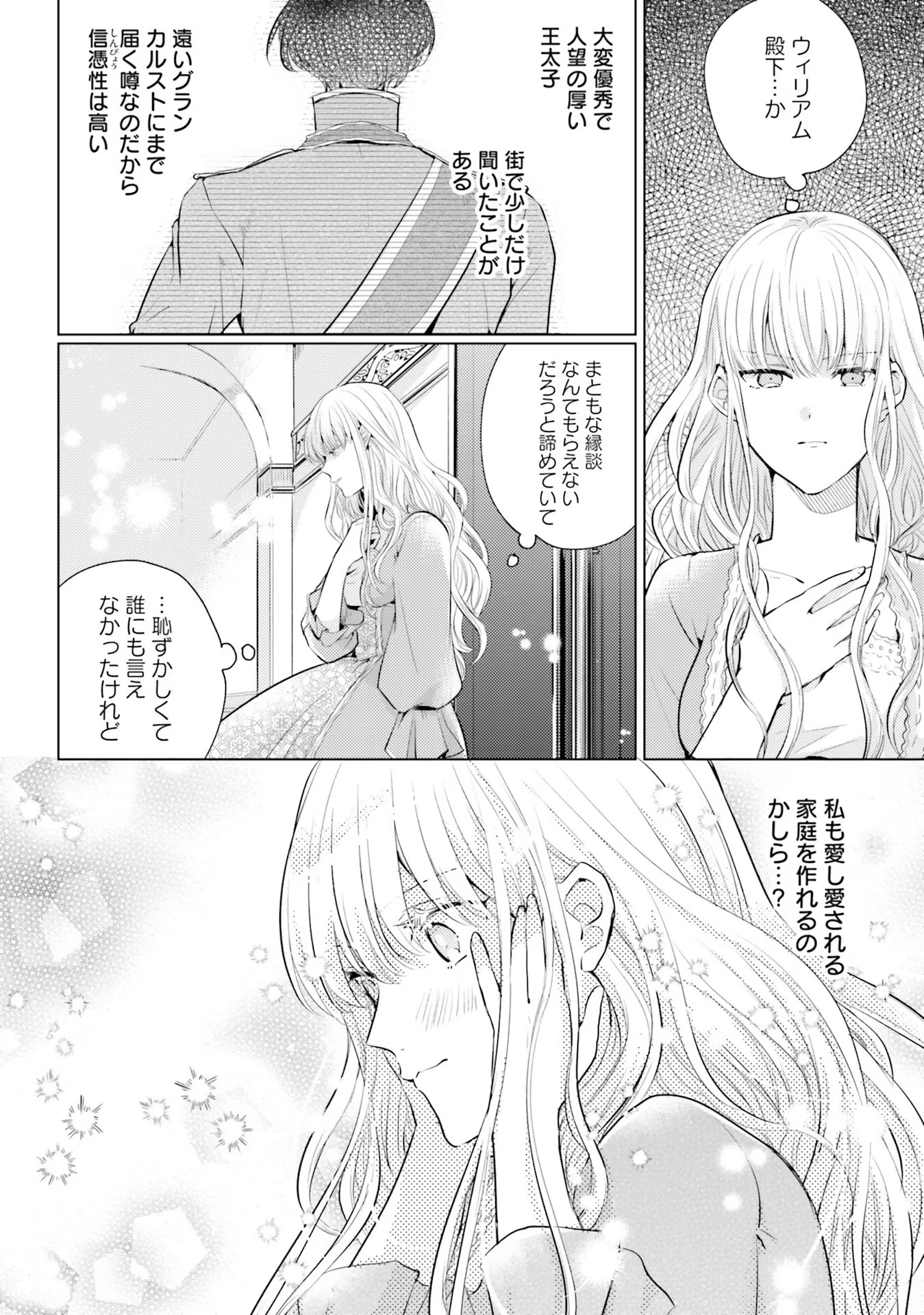 異世界から聖女が来るようなので、邪魔者は消えようと思います 第1話 - Page 17