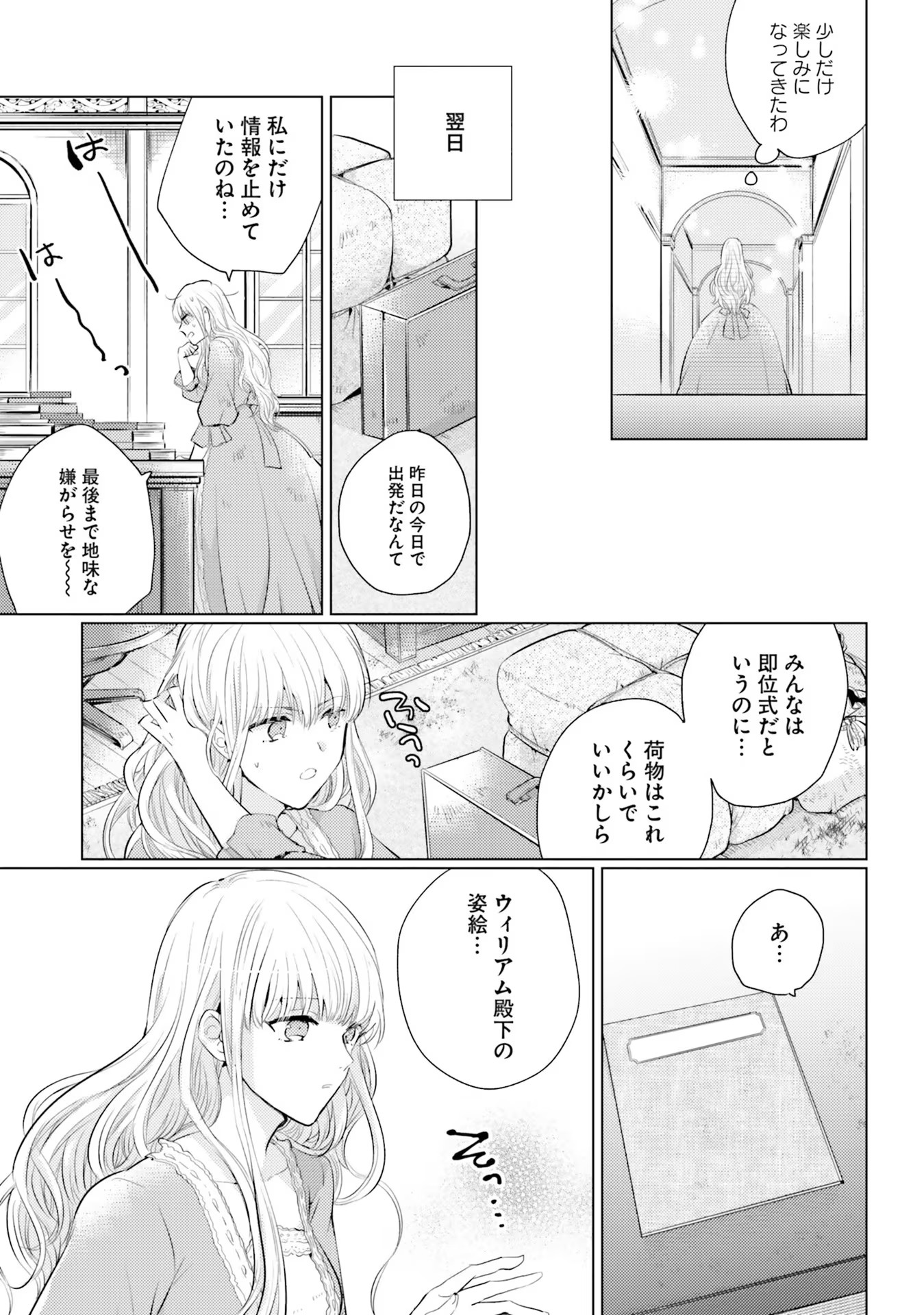 異世界から聖女が来るようなので、邪魔者は消えようと思います 第1話 - Page 18