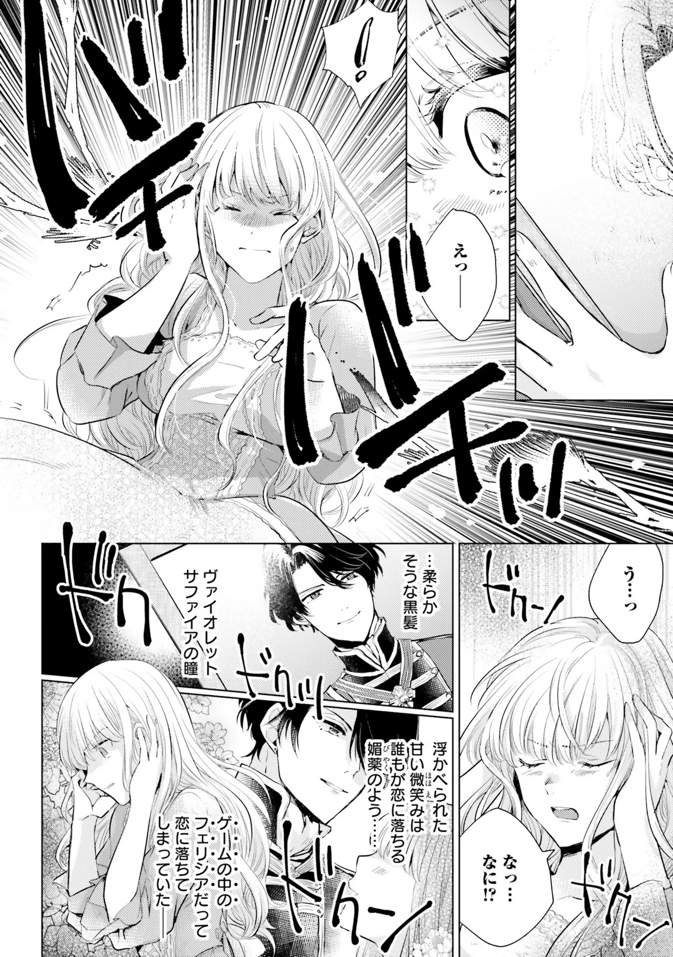 異世界から聖女が来るようなので、邪魔者は消えようと思います 第1話 - Page 19