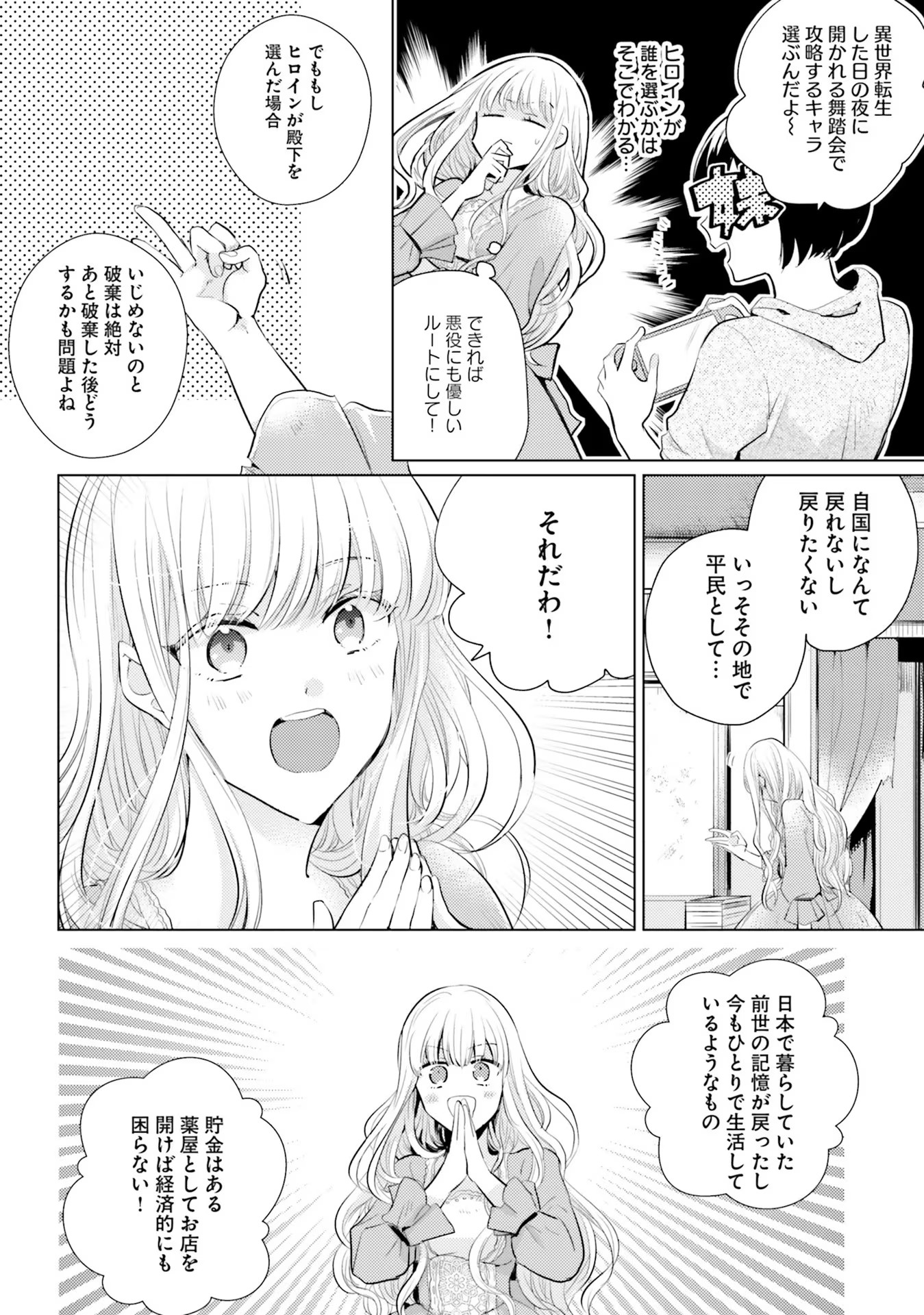 異世界から聖女が来るようなので、邪魔者は消えようと思います 第1話 - Page 25