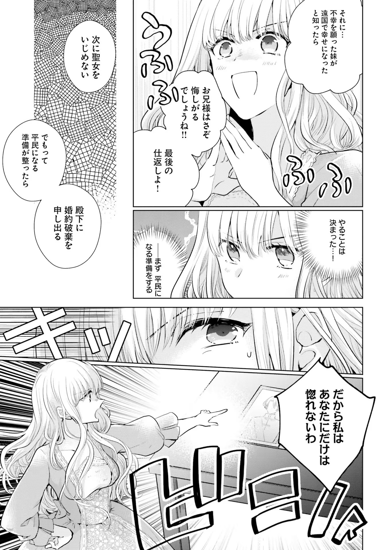 異世界から聖女が来るようなので、邪魔者は消えようと思います 第1話 - Page 26