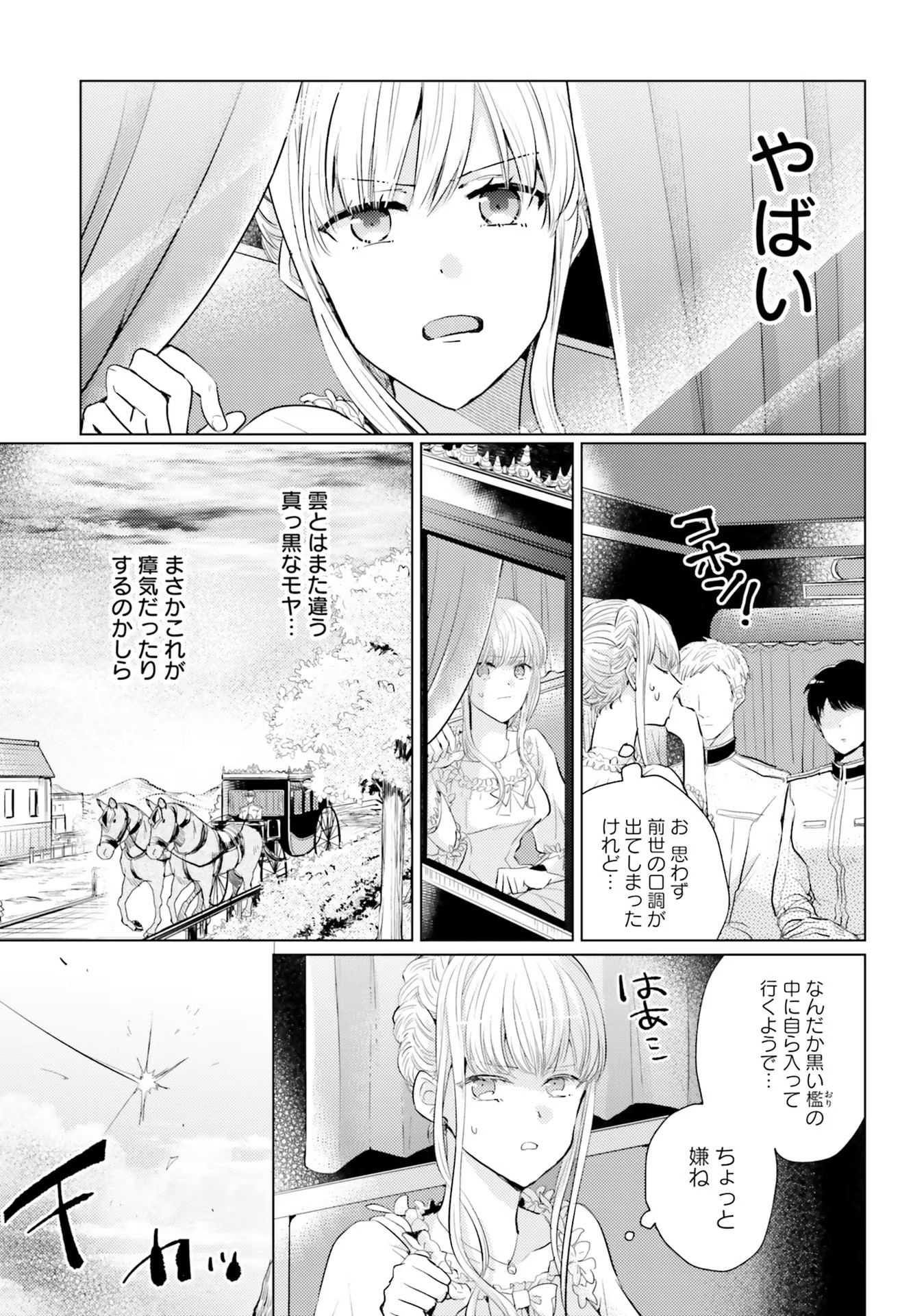 異世界から聖女が来るようなので、邪魔者は消えようと思います 第1話 - Page 28