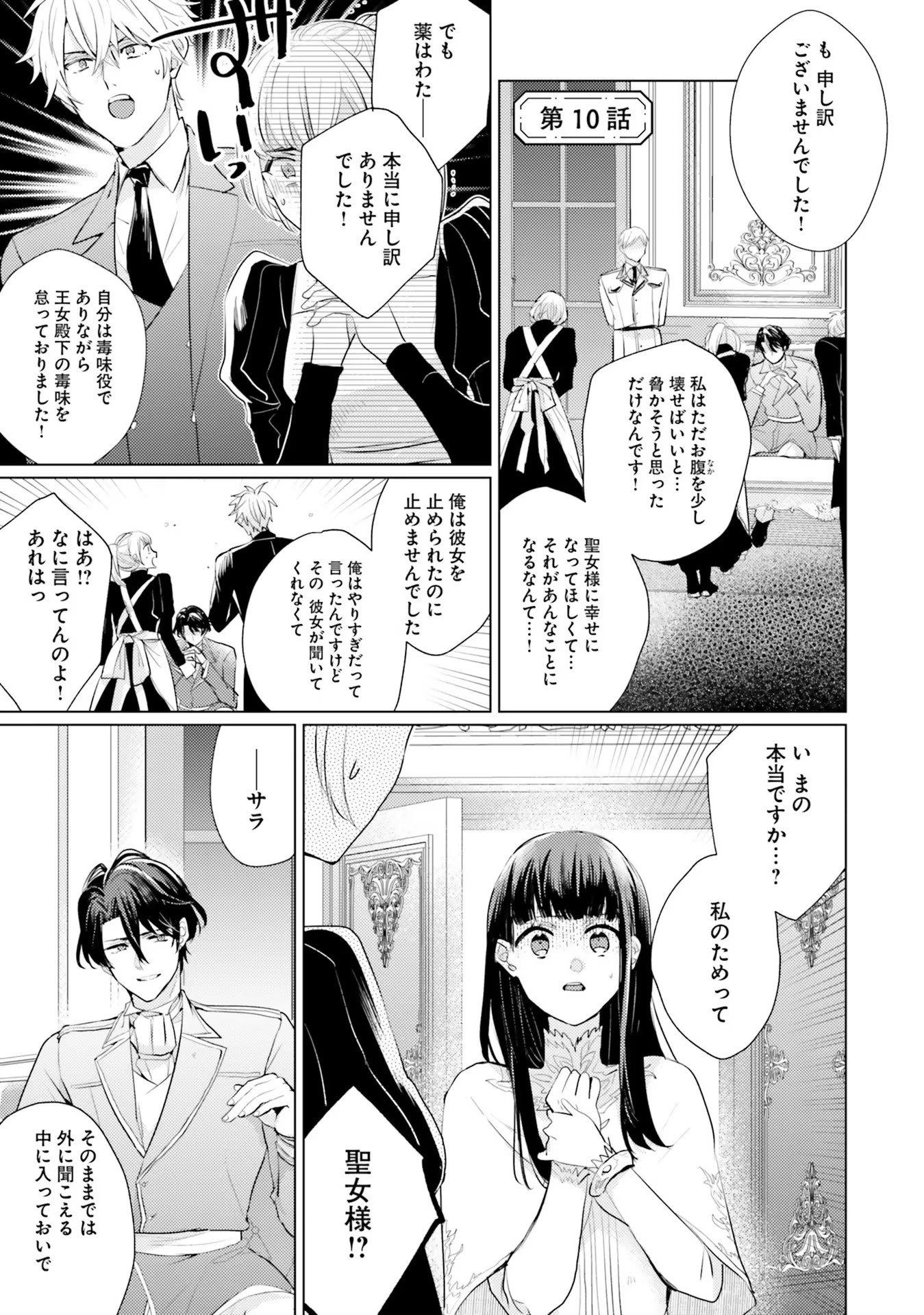 異世界から聖女が来るようなので、邪魔者は消えようと思います 第10話 - Page 1