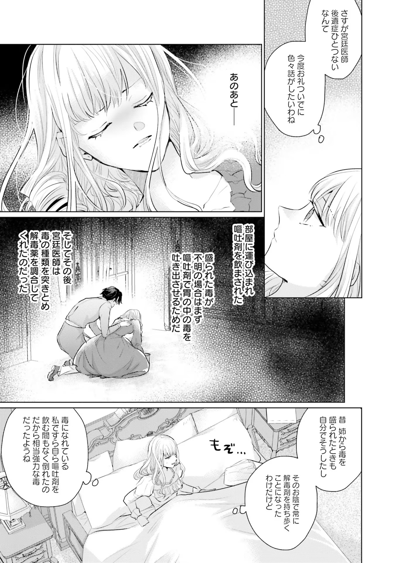 異世界から聖女が来るようなので、邪魔者は消えようと思います 第10話 - Page 6