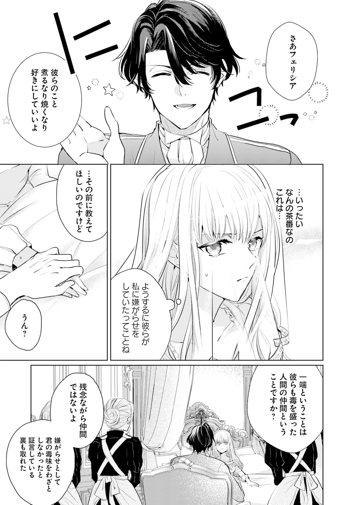 異世界から聖女が来るようなので、邪魔者は消えようと思います 第10話 - Page 9