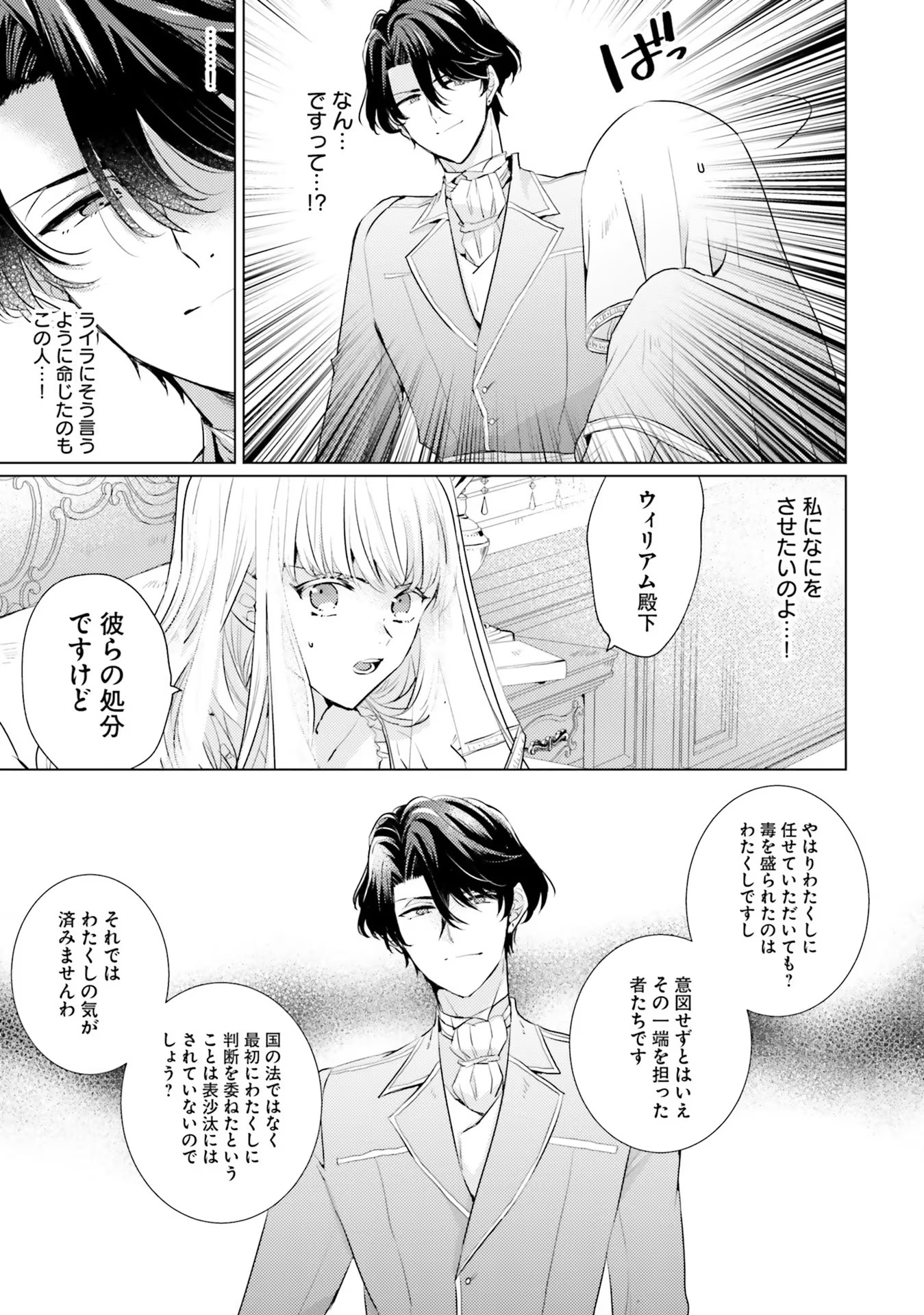 異世界から聖女が来るようなので、邪魔者は消えようと思います 第10話 - Page 11