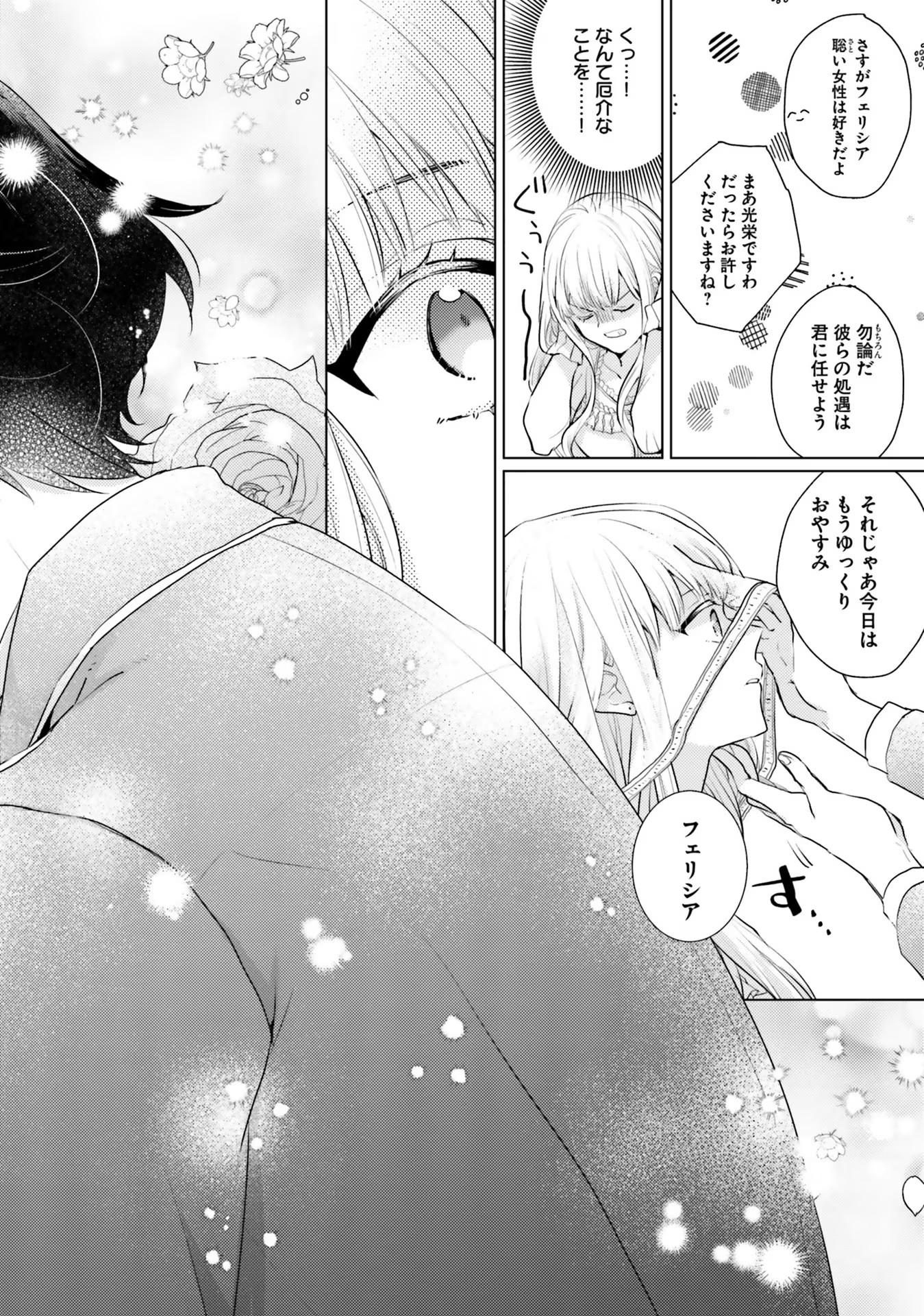 異世界から聖女が来るようなので、邪魔者は消えようと思います 第10話 - Page 13