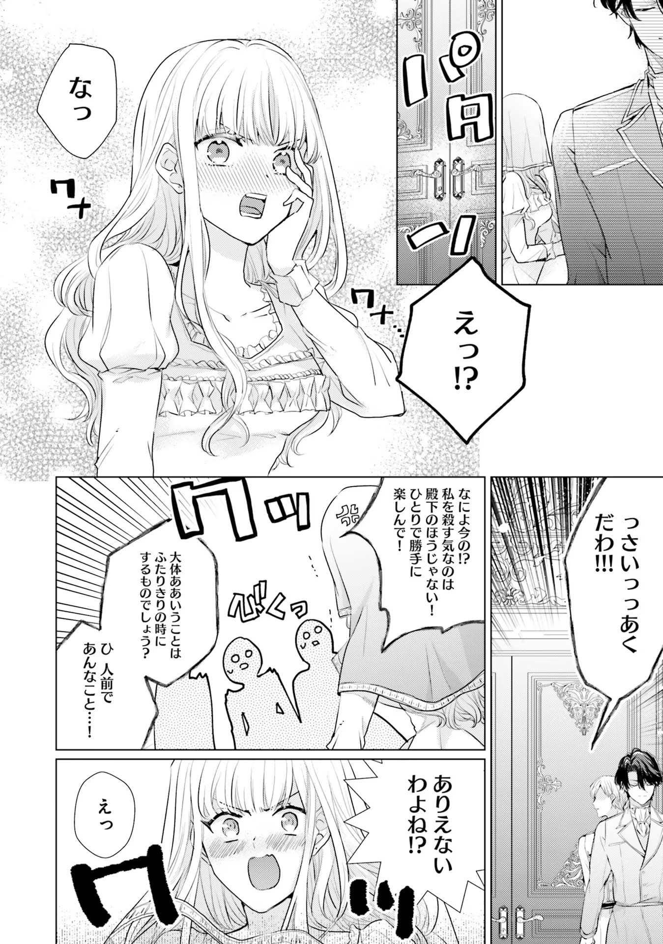 異世界から聖女が来るようなので、邪魔者は消えようと思います 第10話 - Page 15