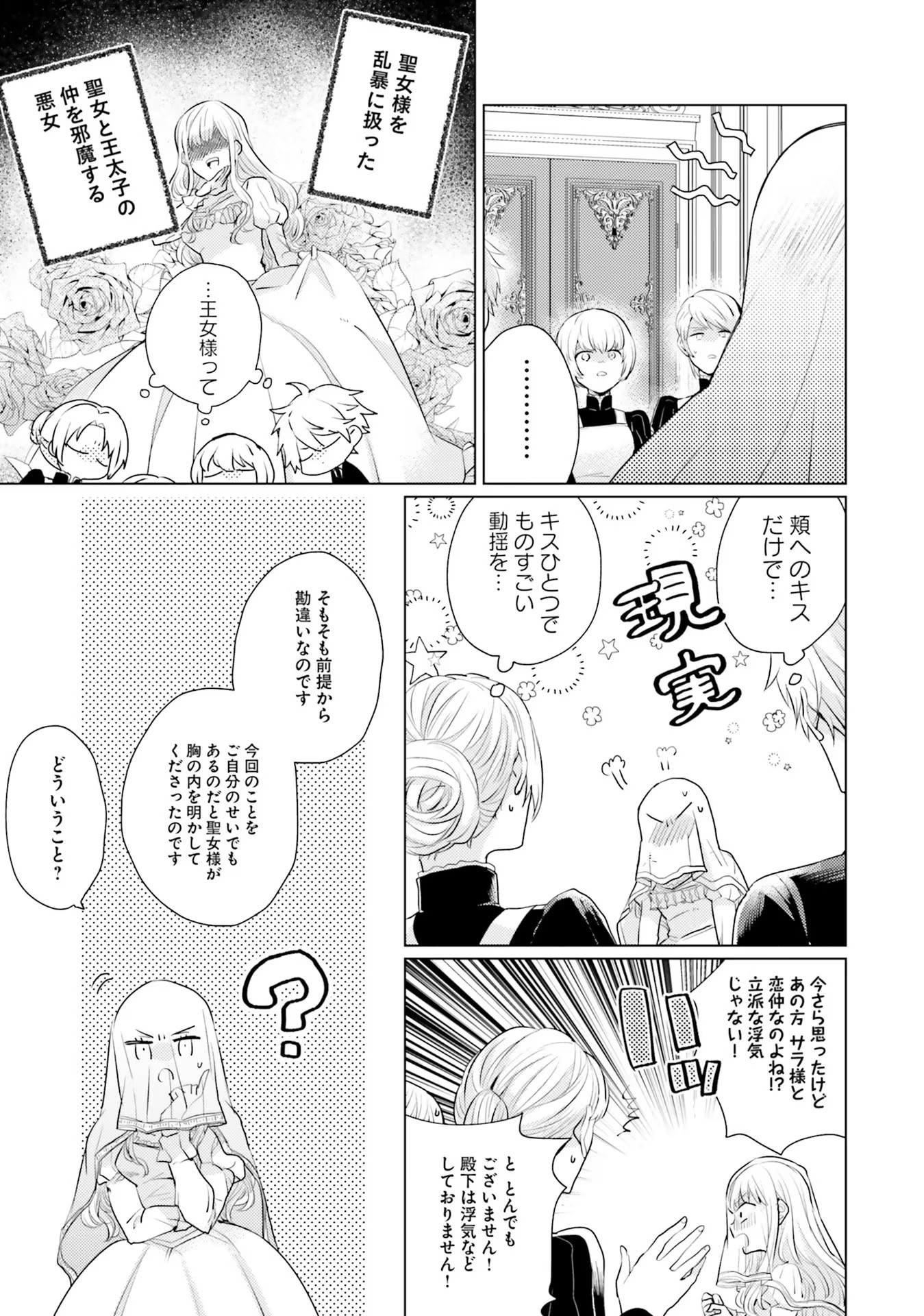 異世界から聖女が来るようなので、邪魔者は消えようと思います 第10話 - Page 15