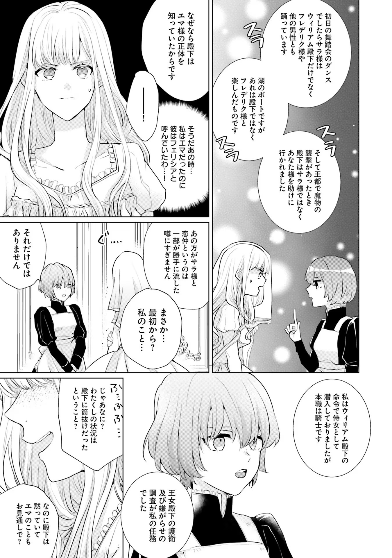 異世界から聖女が来るようなので、邪魔者は消えようと思います 第10話 - Page 17