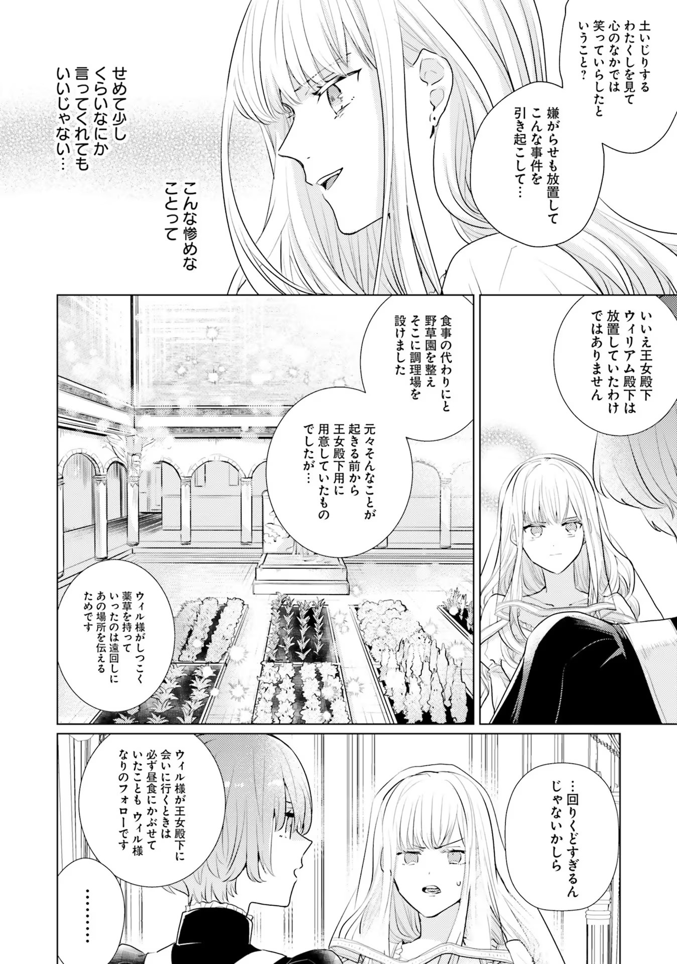 異世界から聖女が来るようなので、邪魔者は消えようと思います 第10話 - Page 18