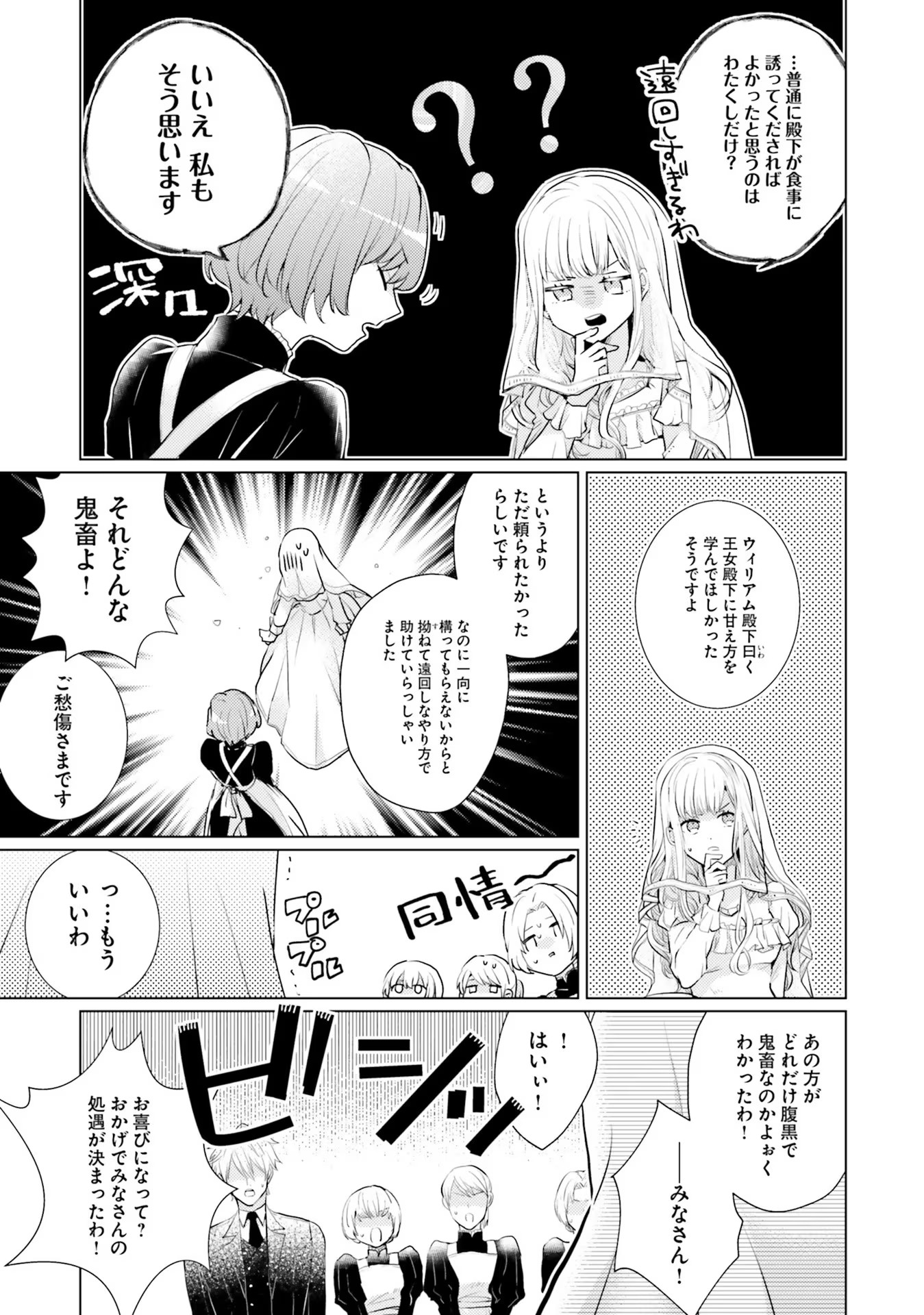 異世界から聖女が来るようなので、邪魔者は消えようと思います 第10話 - Page 20