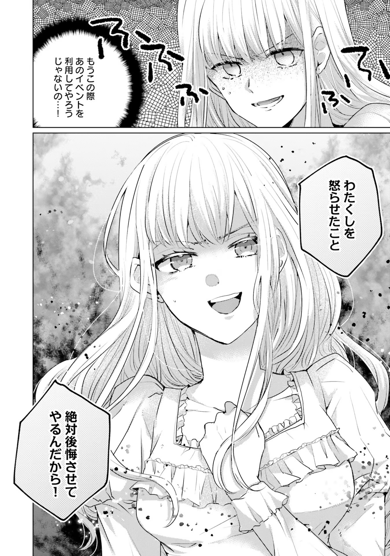 異世界から聖女が来るようなので、邪魔者は消えようと思います 第10話 - Page 20