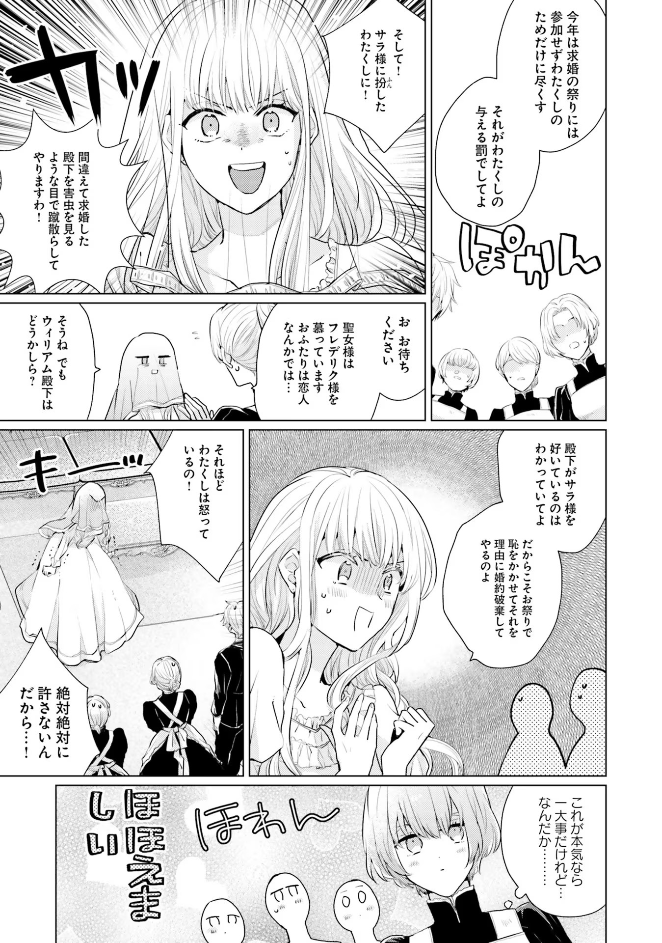 異世界から聖女が来るようなので、邪魔者は消えようと思います 第10話 - Page 24