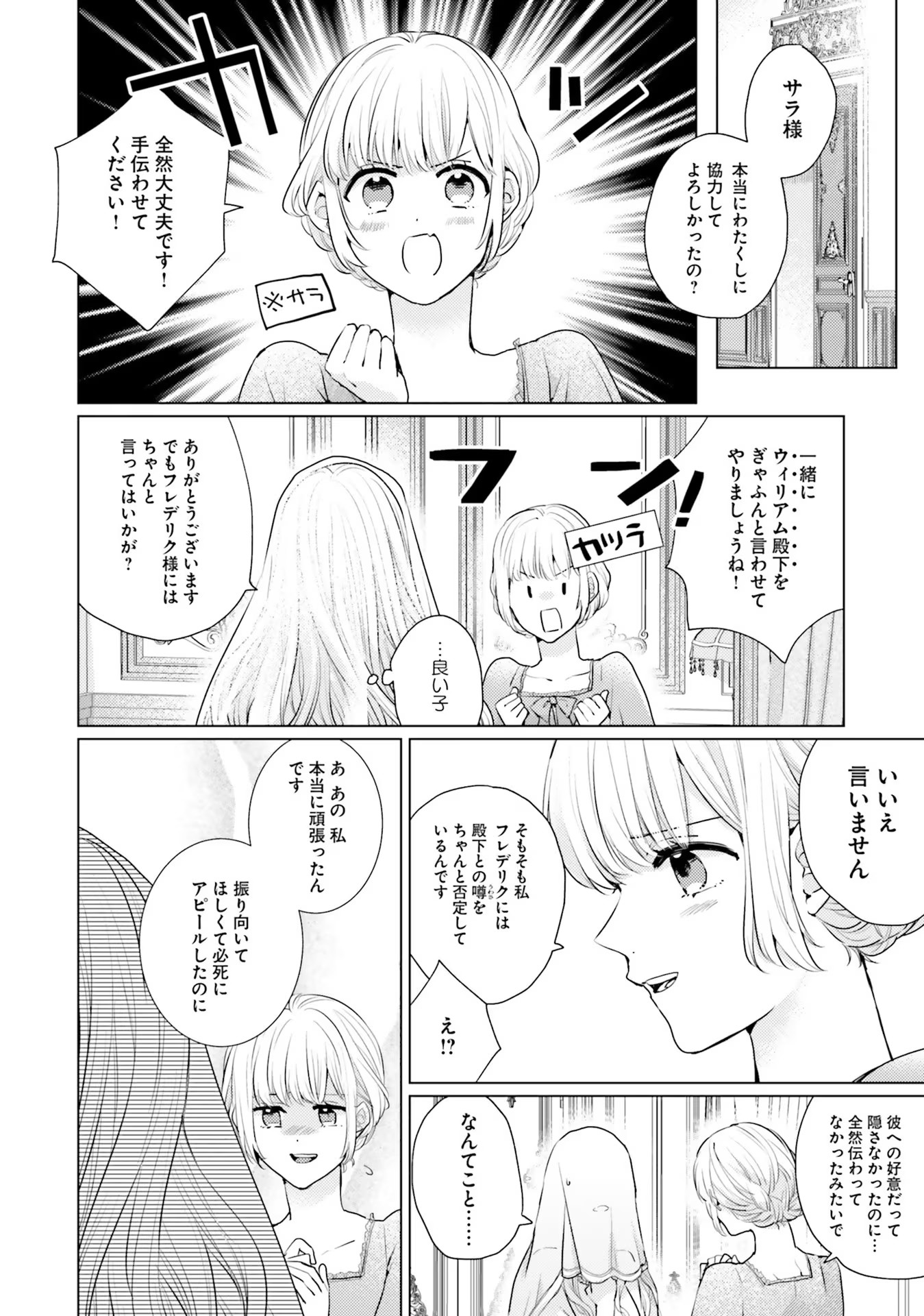 異世界から聖女が来るようなので、邪魔者は消えようと思います 第10話 - Page 25