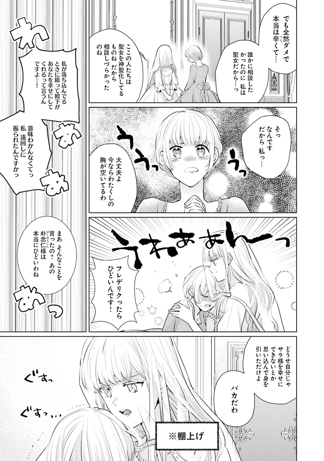 異世界から聖女が来るようなので、邪魔者は消えようと思います 第10話 - Page 26