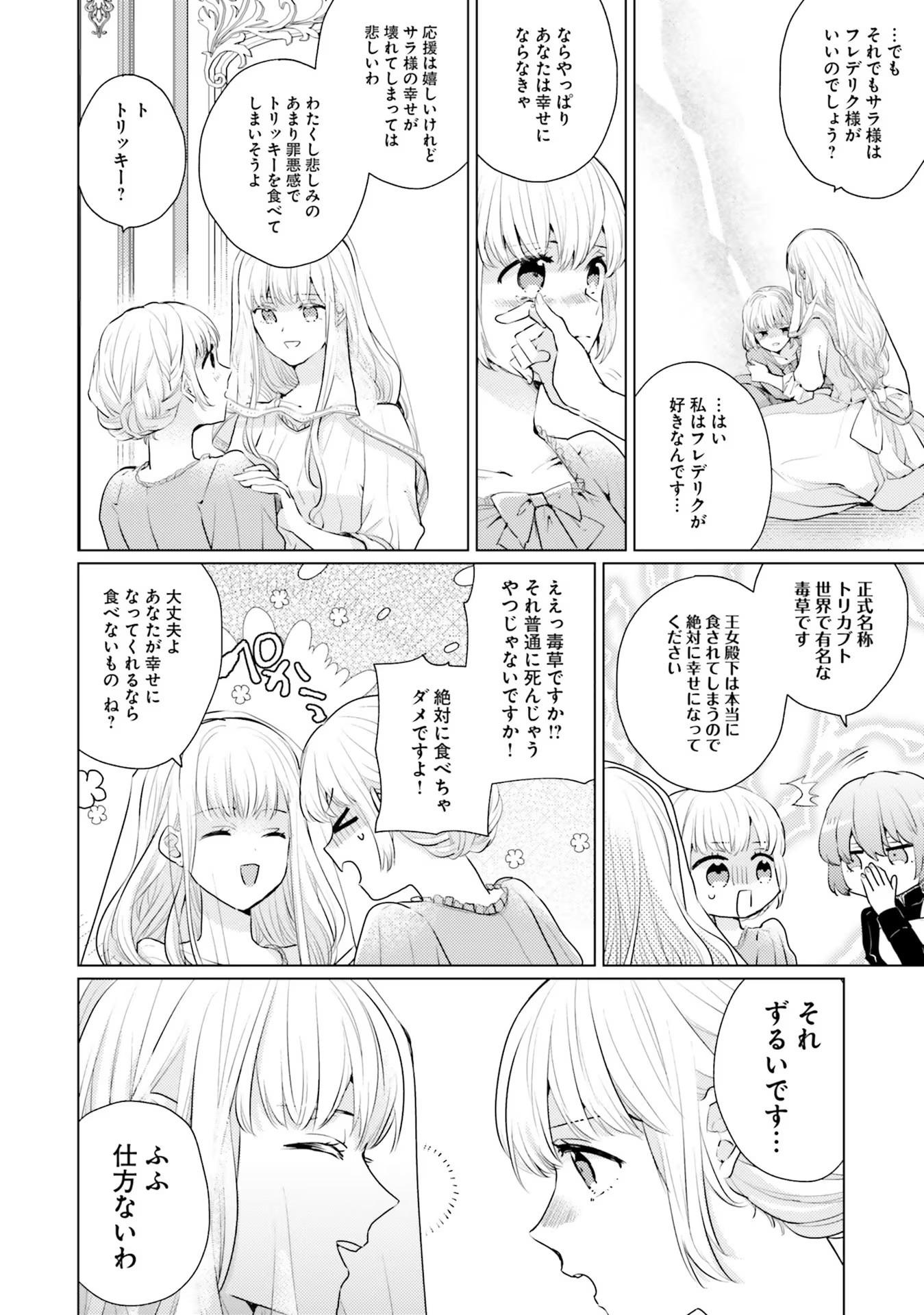 異世界から聖女が来るようなので、邪魔者は消えようと思います 第10話 - Page 27