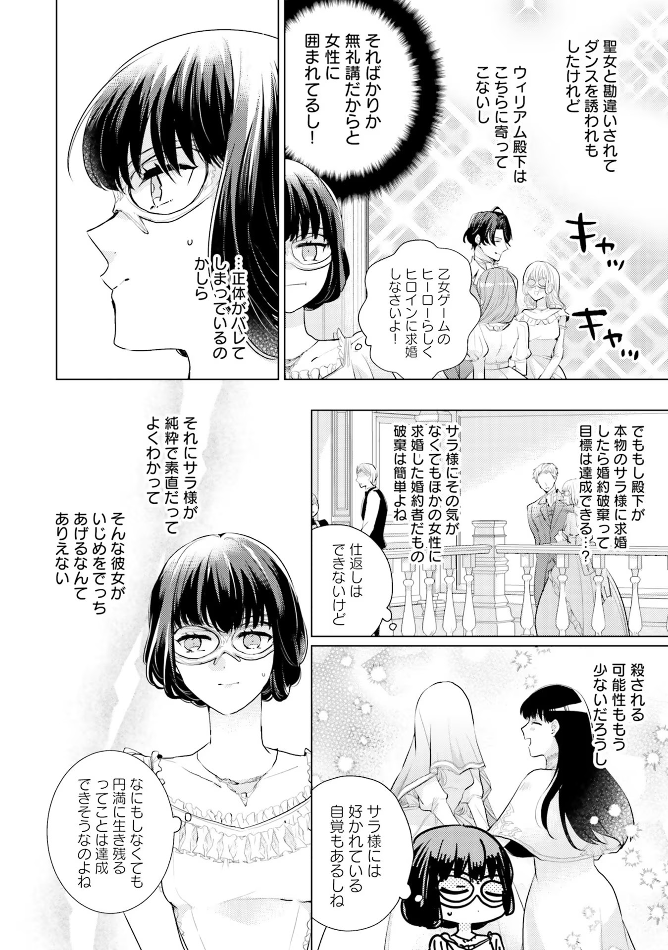 異世界から聖女が来るようなので、邪魔者は消えようと思います 第11話 - Page 2